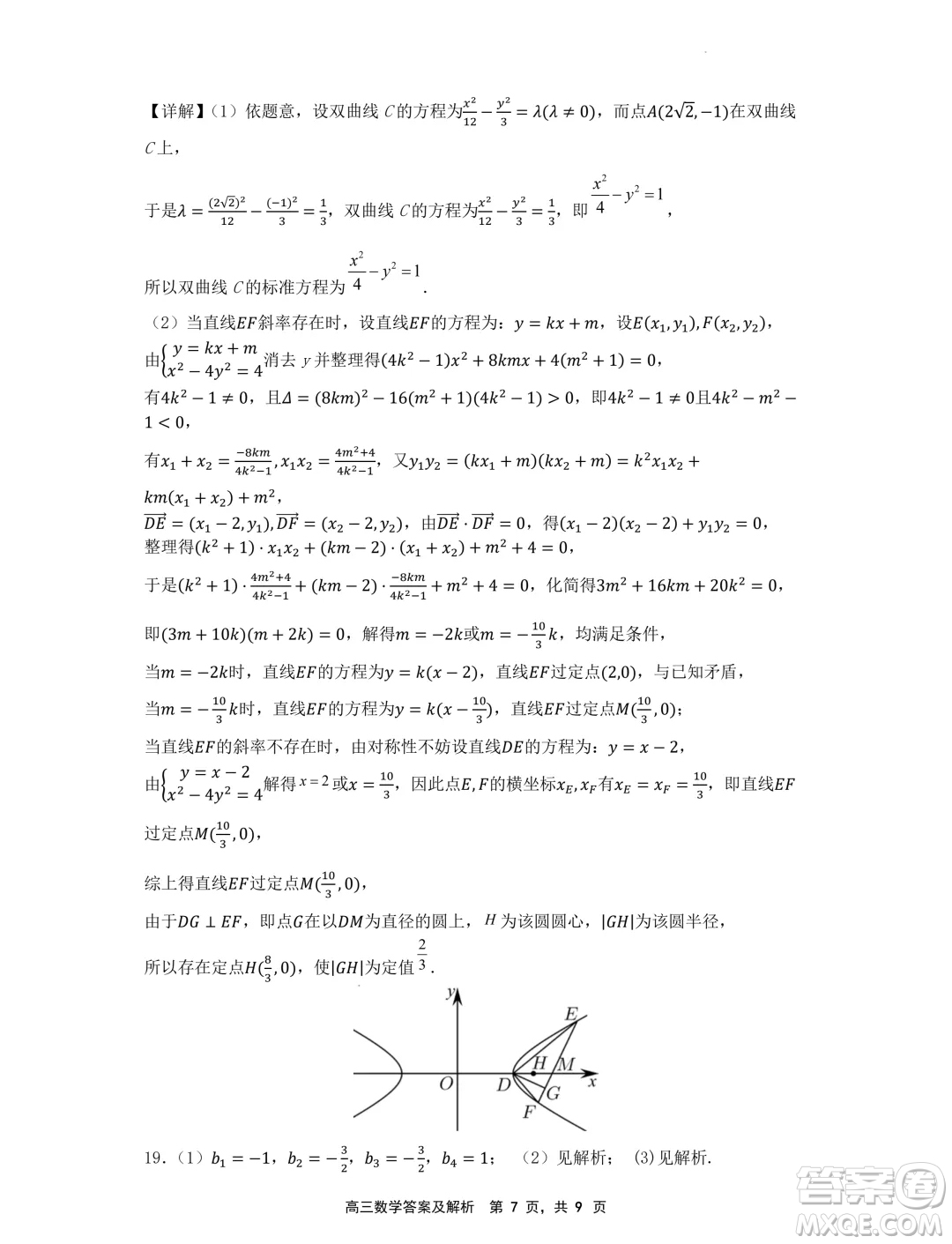 遼寧省沈文新高考研究聯(lián)盟2025屆高三8月模擬預(yù)測(cè)數(shù)學(xué)試題答案