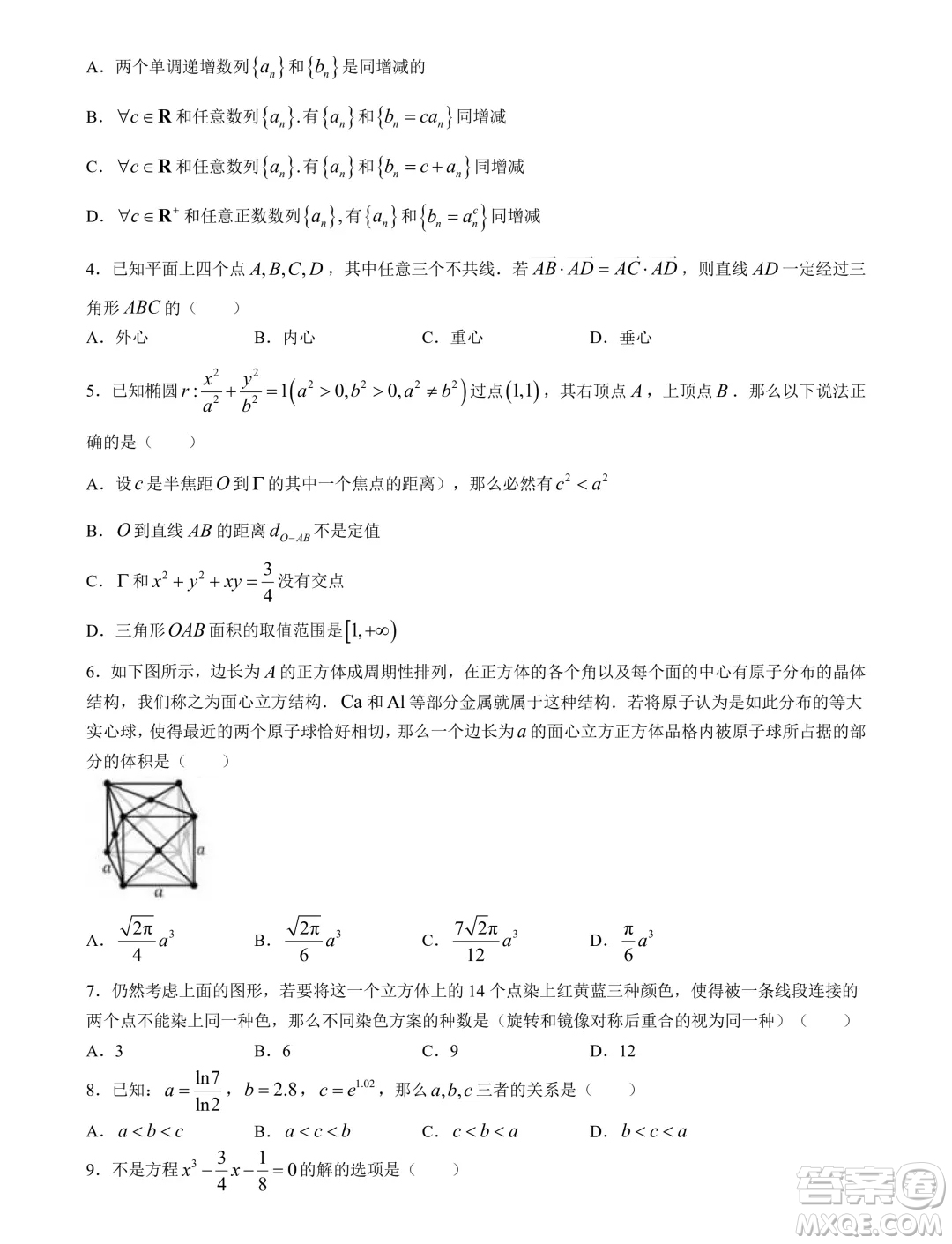 2025屆高三天樞杯第二屆線上聯(lián)考數(shù)學(xué)試題答案