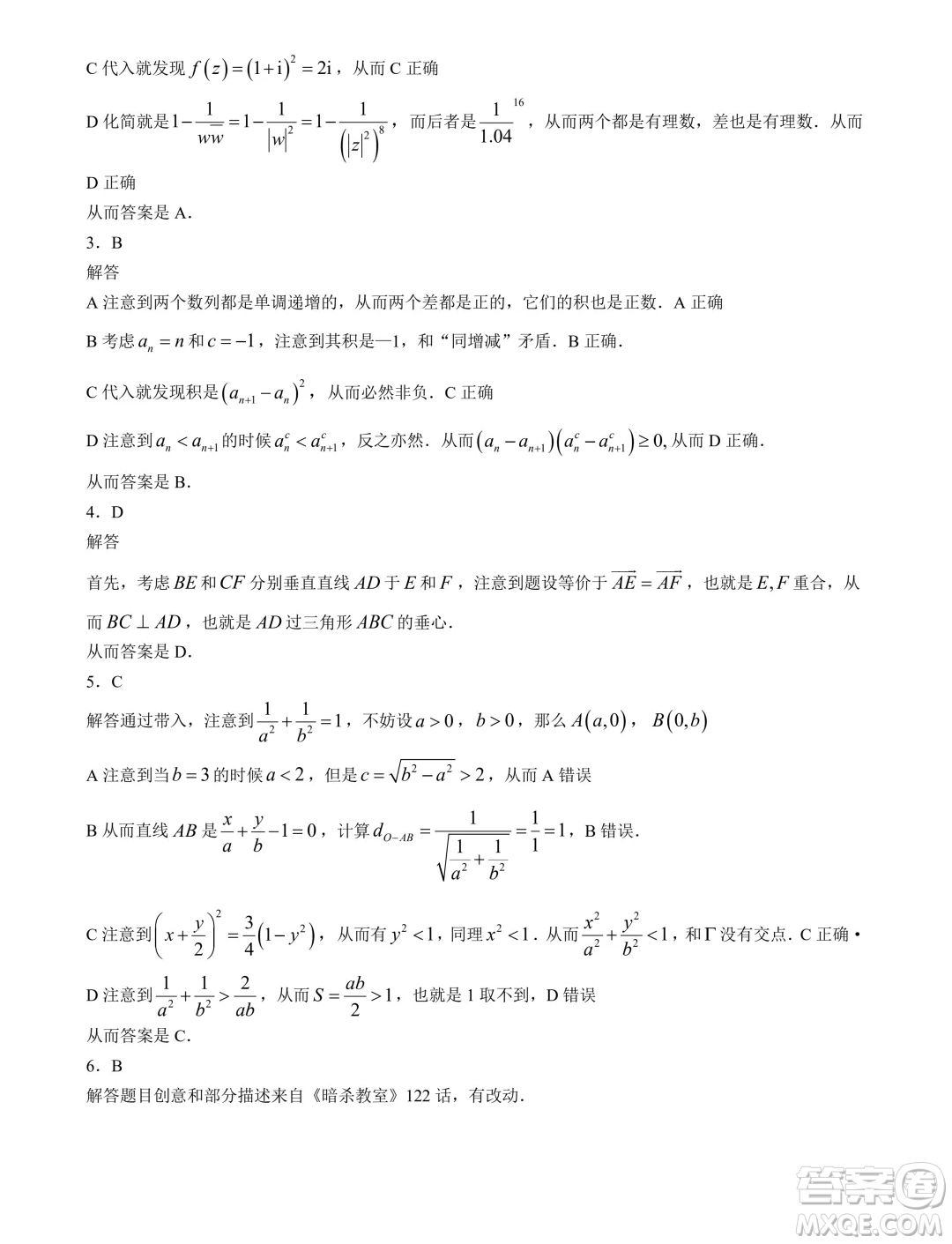 2025屆高三天樞杯第二屆線上聯(lián)考數(shù)學(xué)試題答案