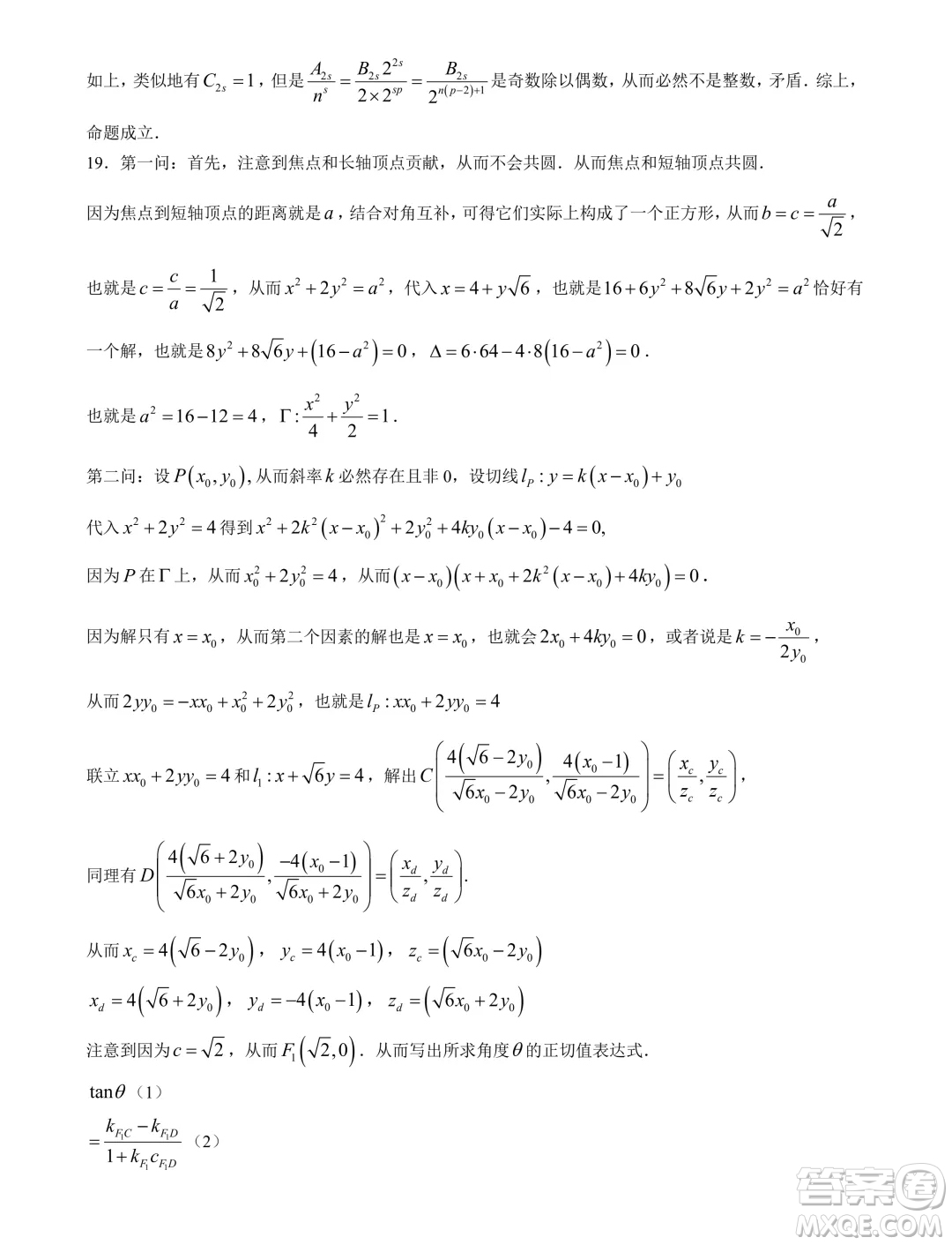 2025屆高三天樞杯第二屆線上聯(lián)考數(shù)學(xué)試題答案