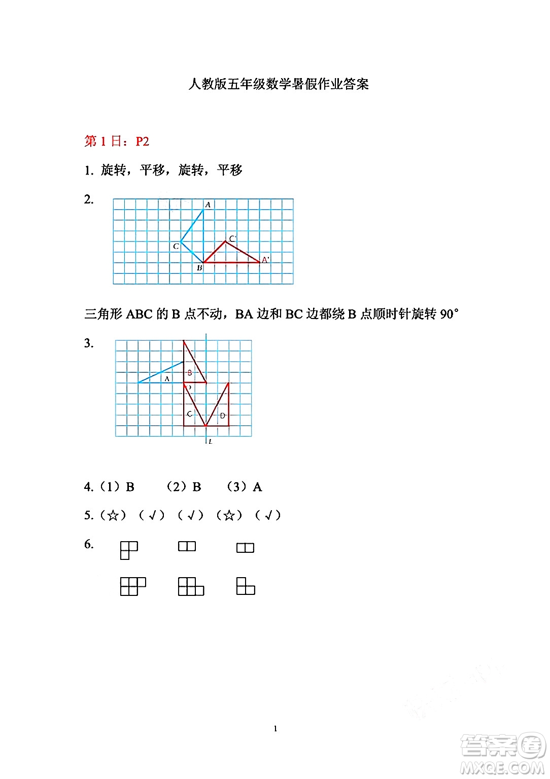 安徽少年兒童出版社2024年暑假作業(yè)五年級數(shù)學(xué)人教版答案