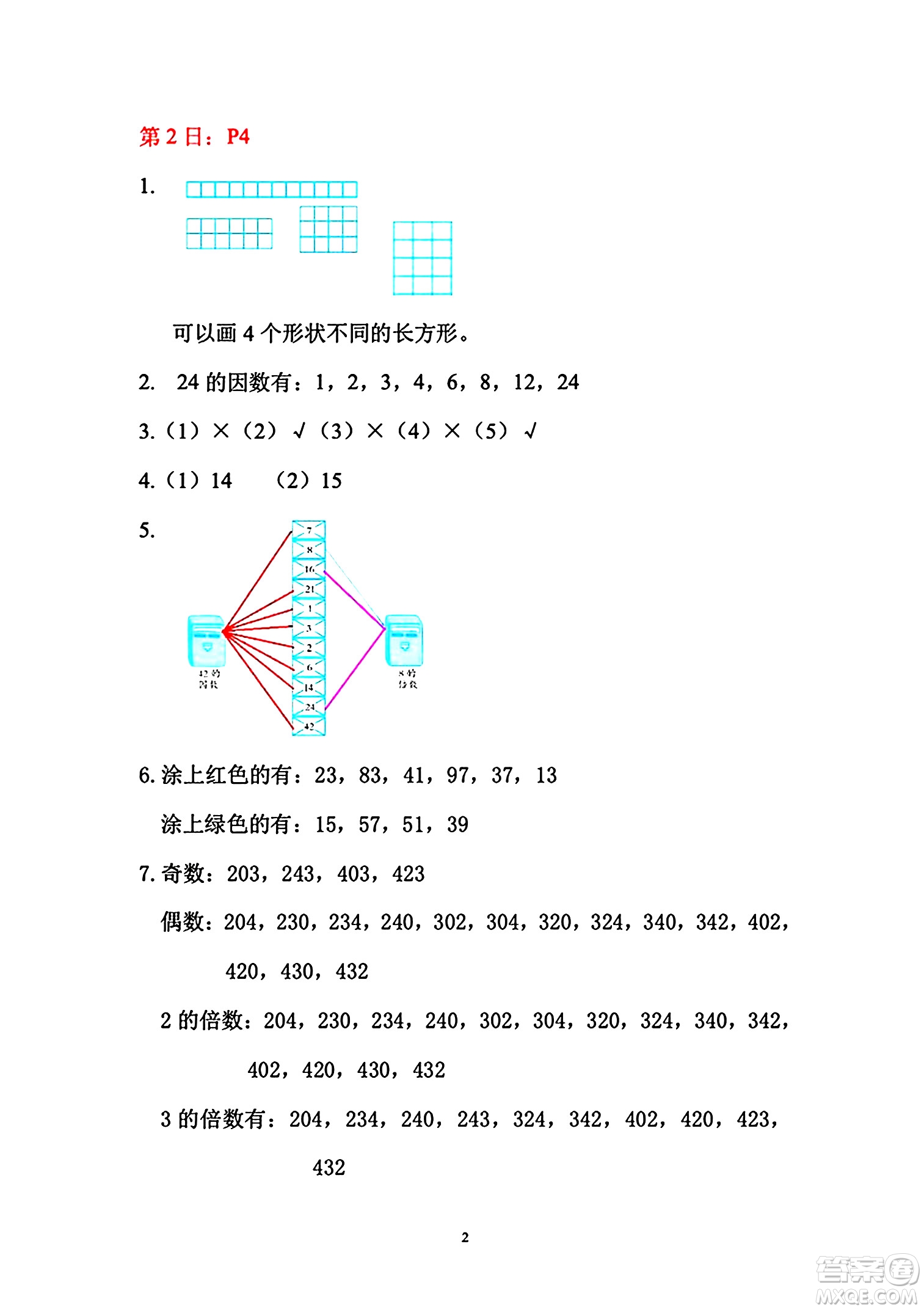 安徽少年兒童出版社2024年暑假作業(yè)五年級數(shù)學(xué)人教版答案