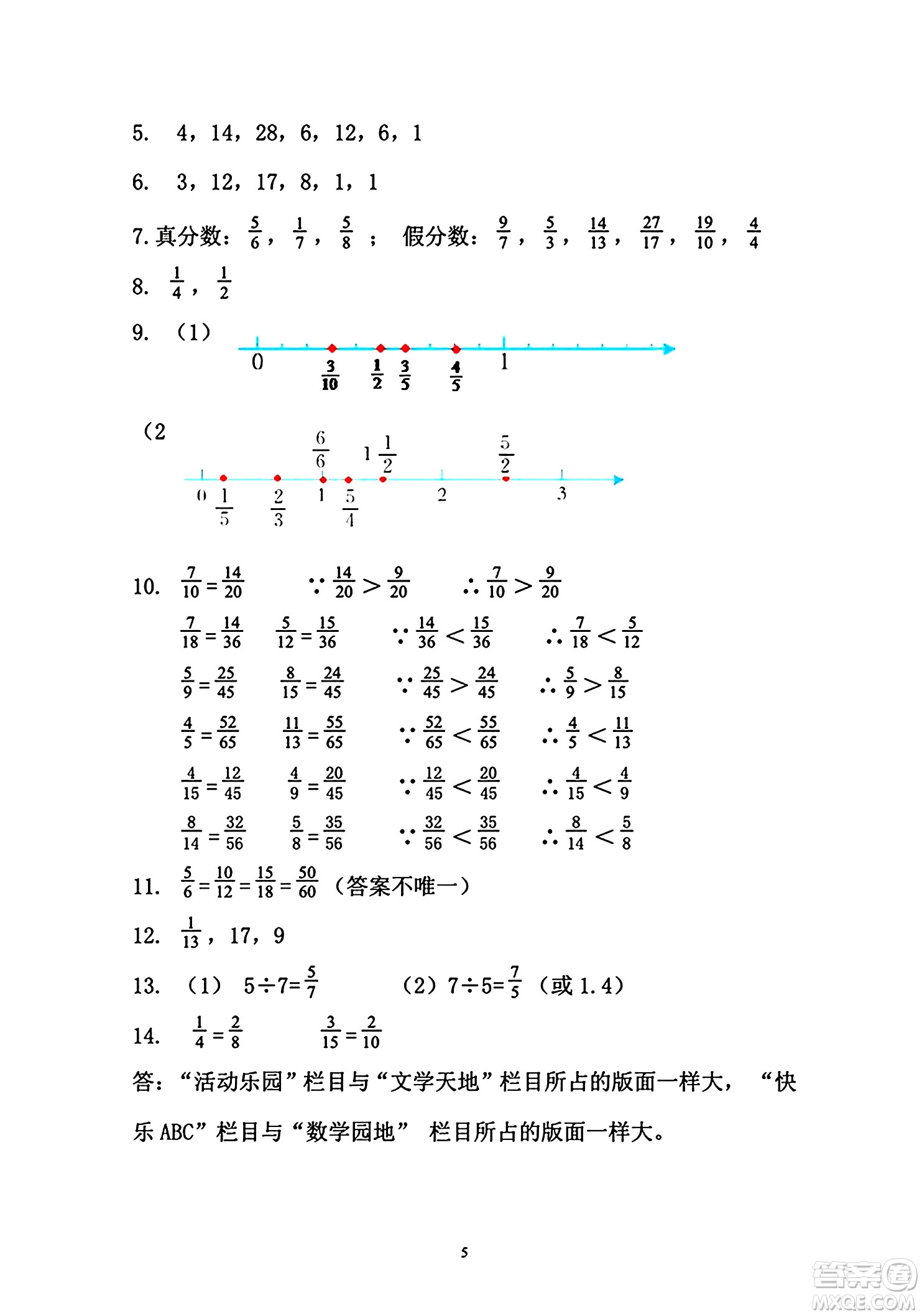 安徽少年兒童出版社2024年暑假作業(yè)五年級數(shù)學(xué)人教版答案