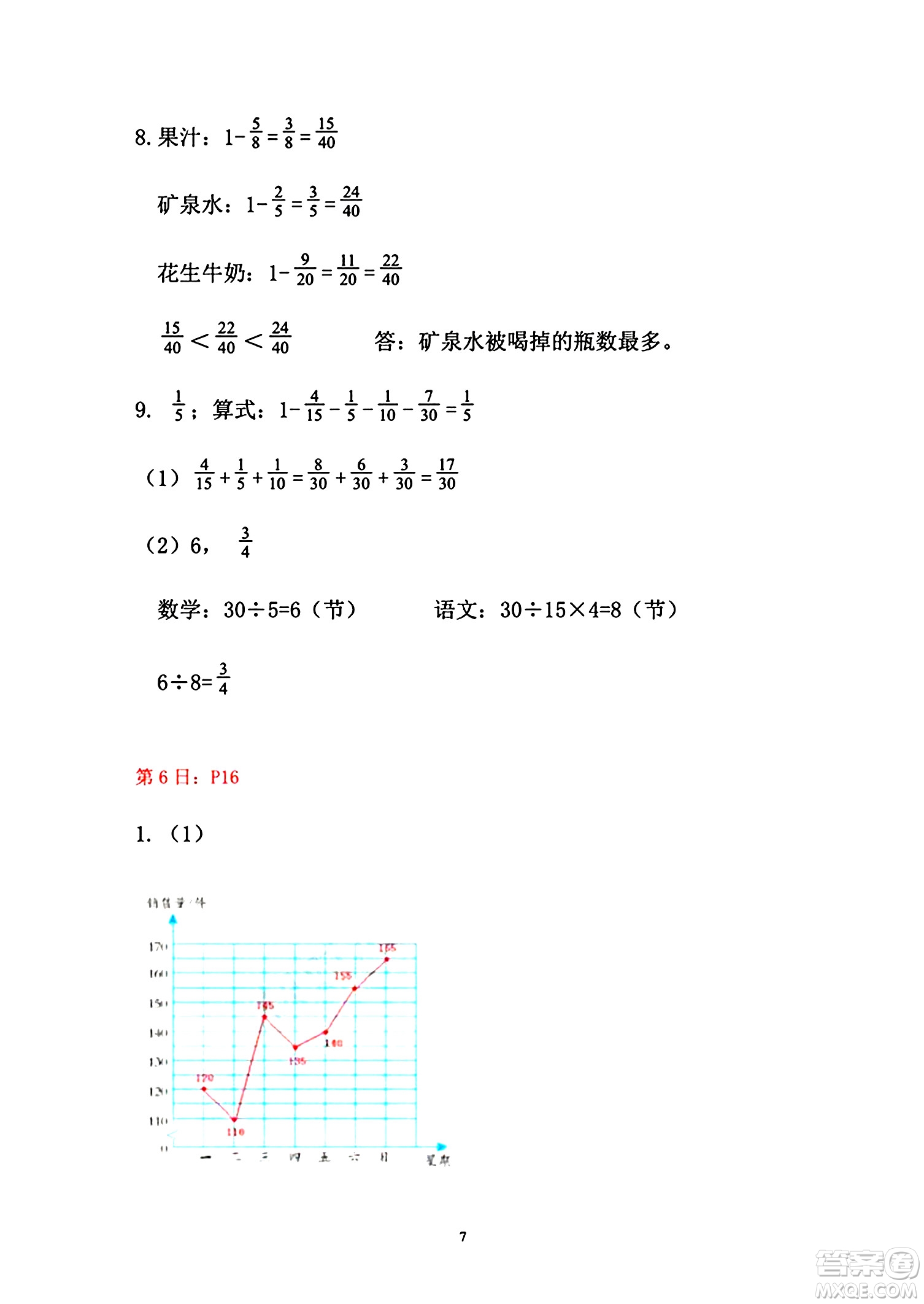 安徽少年兒童出版社2024年暑假作業(yè)五年級數(shù)學(xué)人教版答案