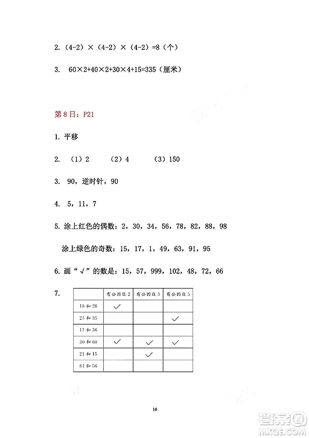 安徽少年兒童出版社2024年暑假作業(yè)五年級數(shù)學(xué)人教版答案