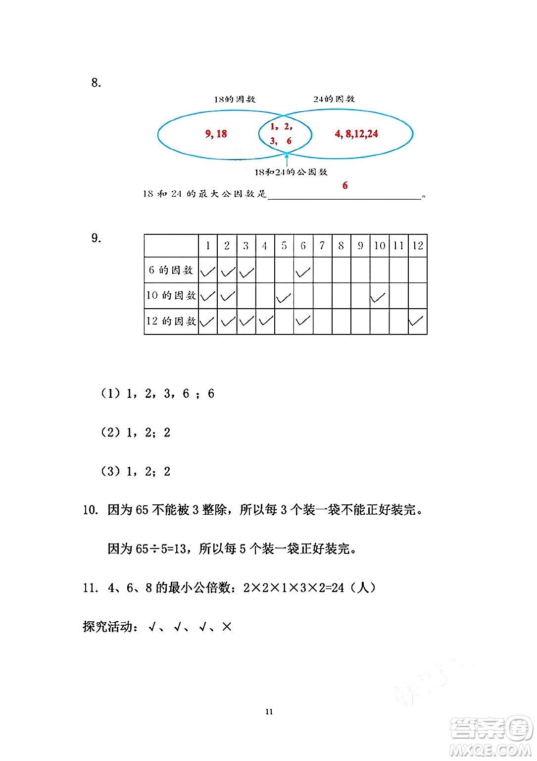 安徽少年兒童出版社2024年暑假作業(yè)五年級數(shù)學(xué)人教版答案