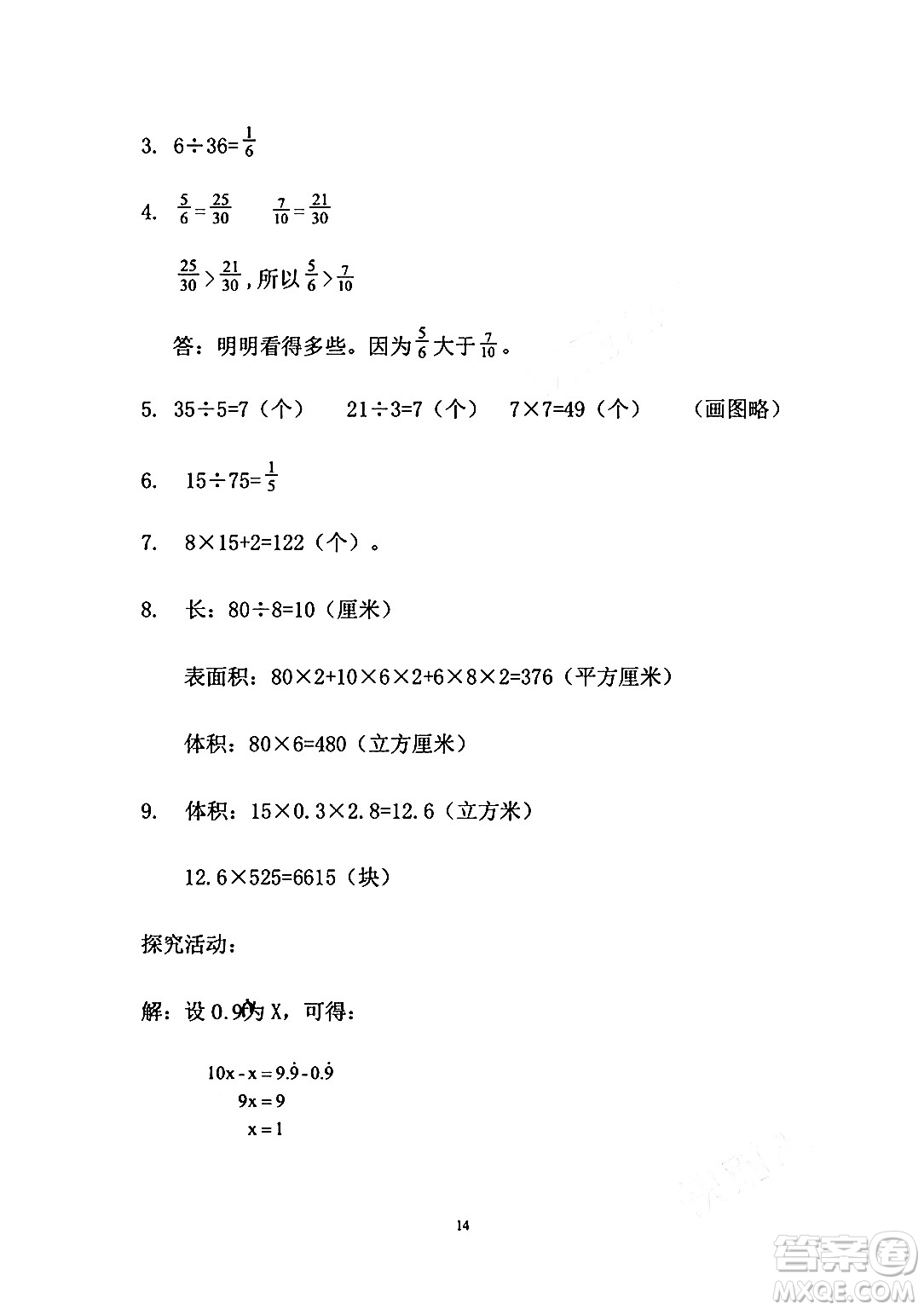 安徽少年兒童出版社2024年暑假作業(yè)五年級數(shù)學(xué)人教版答案