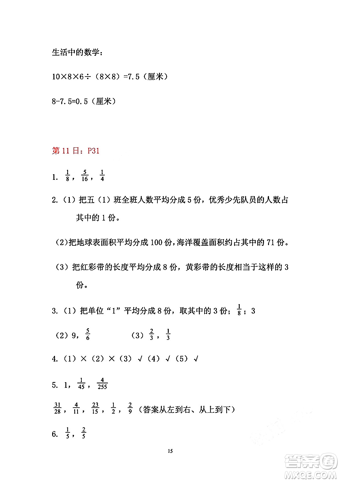 安徽少年兒童出版社2024年暑假作業(yè)五年級數(shù)學(xué)人教版答案