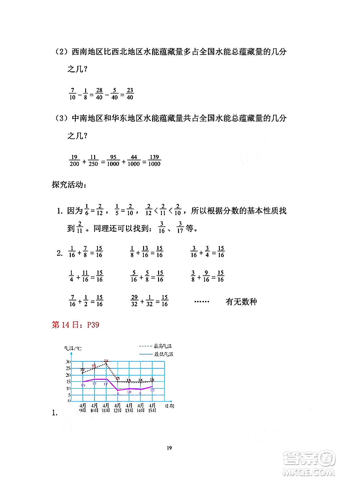 安徽少年兒童出版社2024年暑假作業(yè)五年級數(shù)學(xué)人教版答案