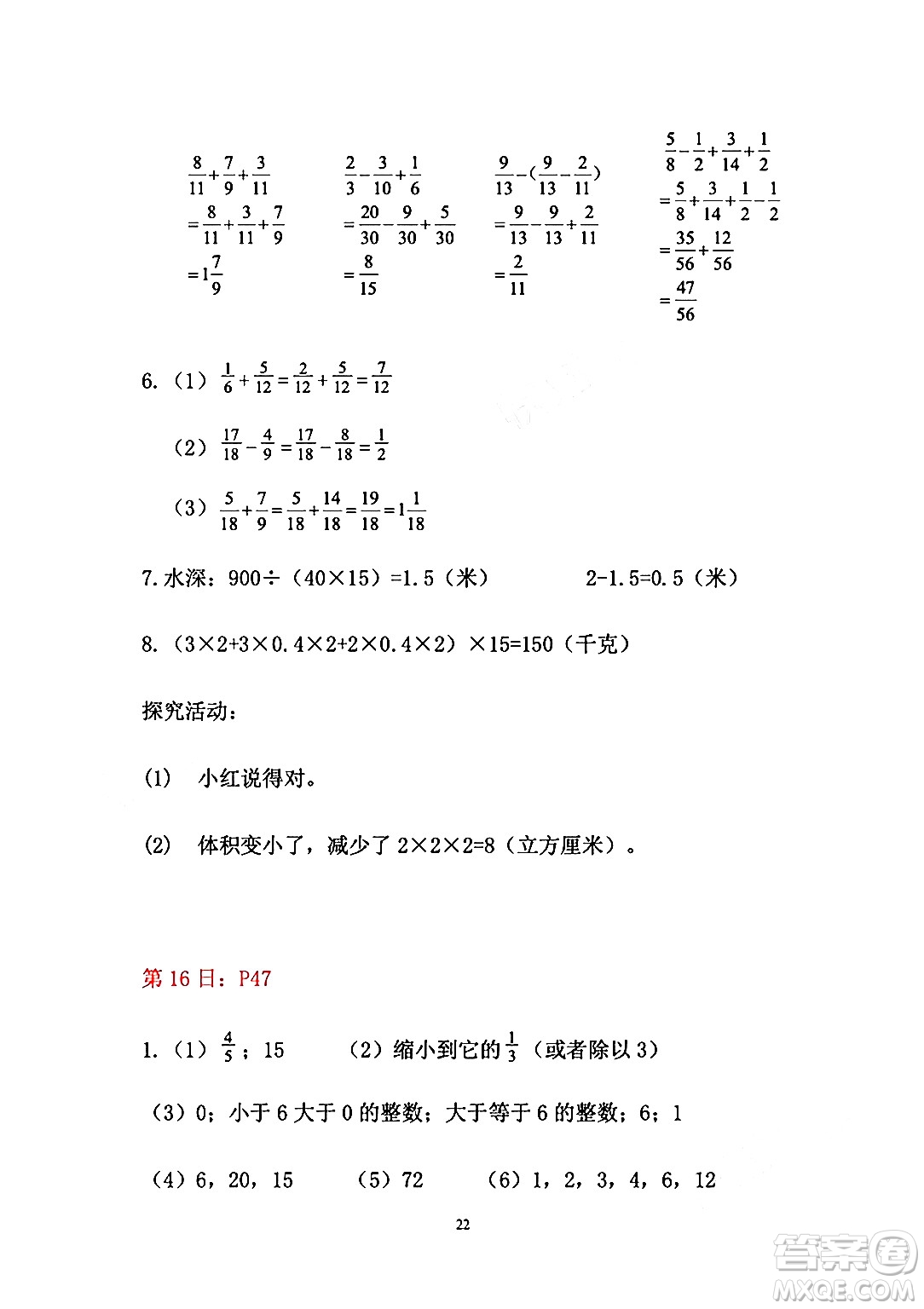 安徽少年兒童出版社2024年暑假作業(yè)五年級數(shù)學(xué)人教版答案