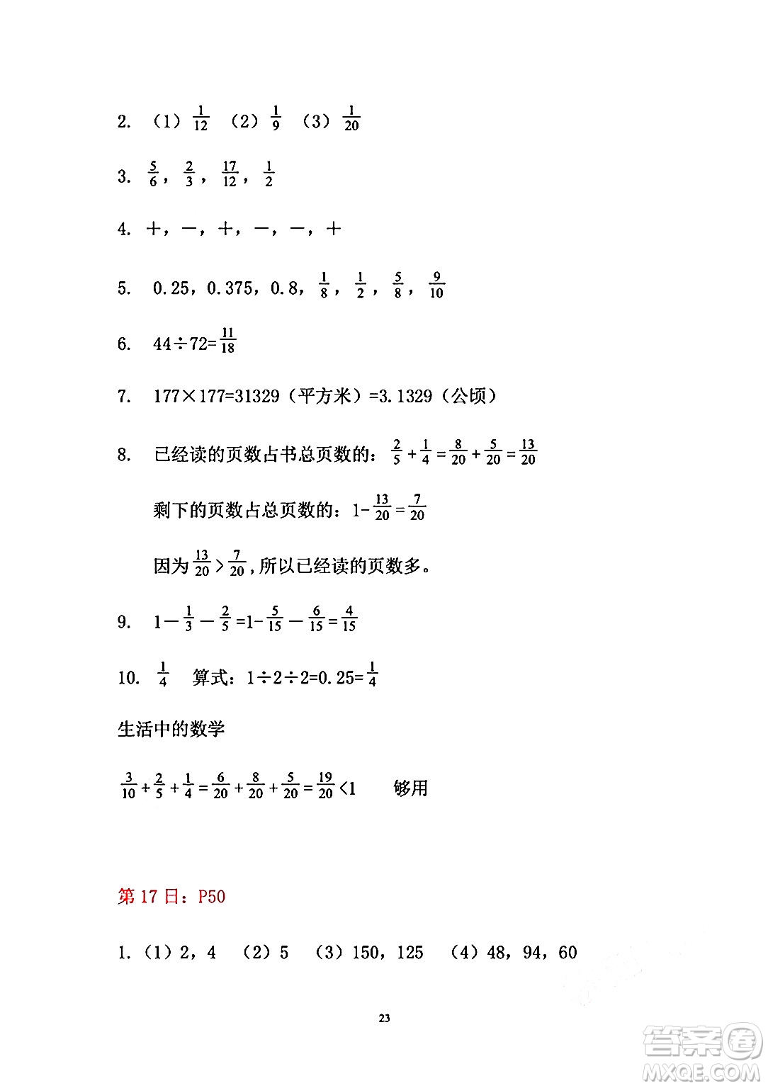 安徽少年兒童出版社2024年暑假作業(yè)五年級數(shù)學(xué)人教版答案