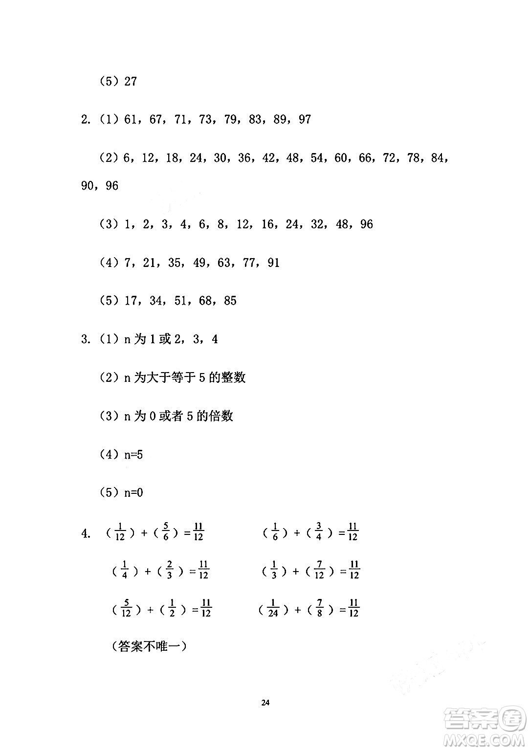 安徽少年兒童出版社2024年暑假作業(yè)五年級數(shù)學(xué)人教版答案