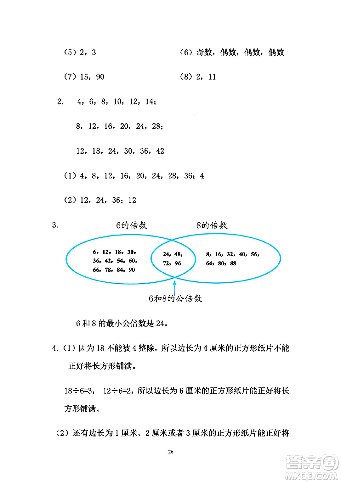 安徽少年兒童出版社2024年暑假作業(yè)五年級數(shù)學(xué)人教版答案