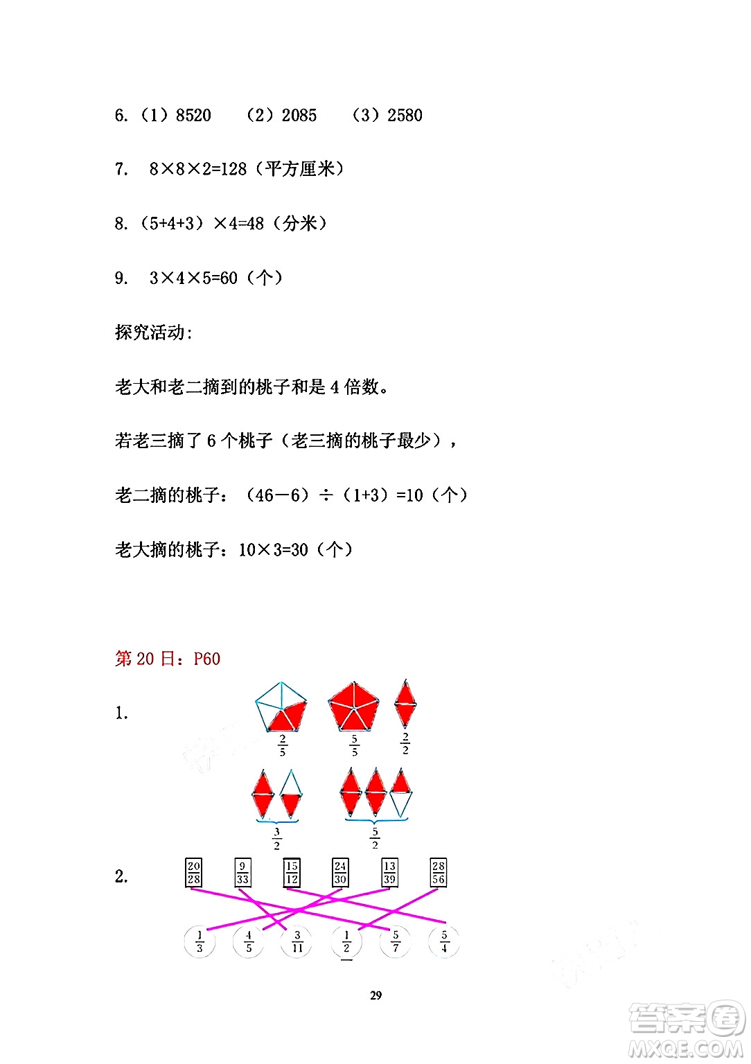 安徽少年兒童出版社2024年暑假作業(yè)五年級數(shù)學(xué)人教版答案