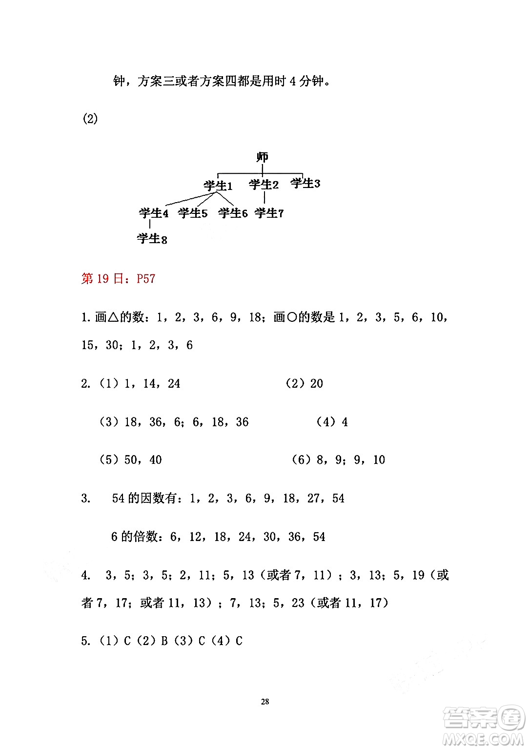 安徽少年兒童出版社2024年暑假作業(yè)五年級數(shù)學(xué)人教版答案