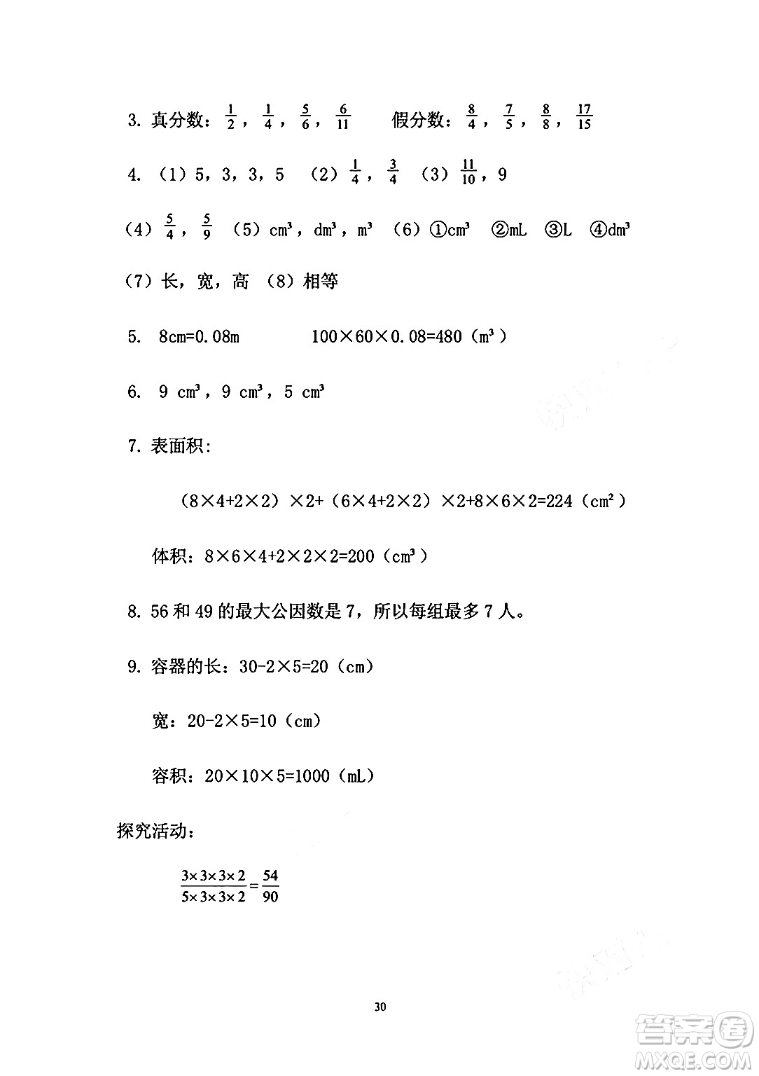 安徽少年兒童出版社2024年暑假作業(yè)五年級數(shù)學(xué)人教版答案