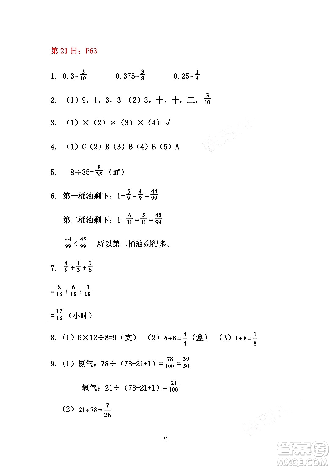 安徽少年兒童出版社2024年暑假作業(yè)五年級數(shù)學(xué)人教版答案