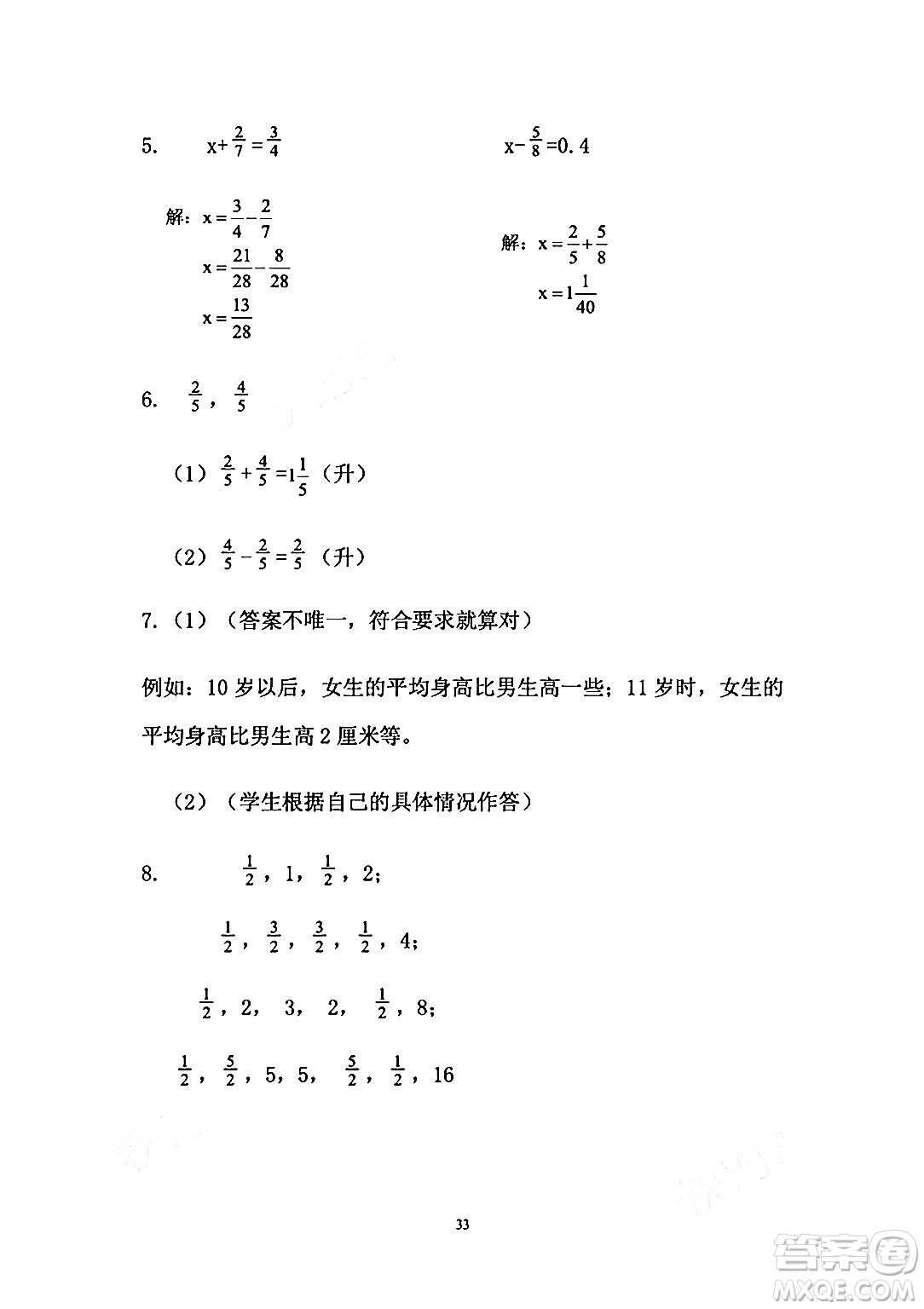 安徽少年兒童出版社2024年暑假作業(yè)五年級數(shù)學(xué)人教版答案