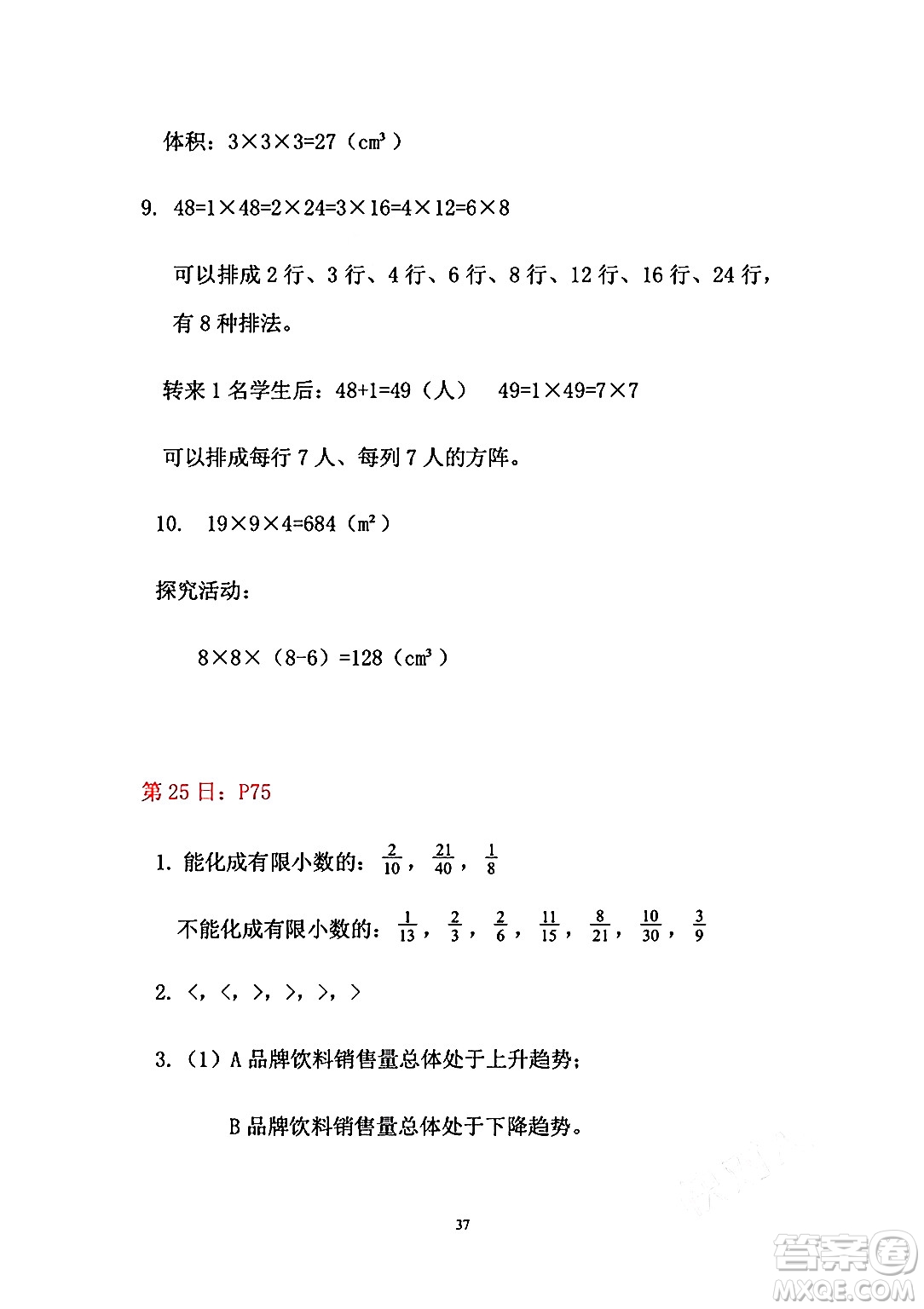 安徽少年兒童出版社2024年暑假作業(yè)五年級數(shù)學(xué)人教版答案