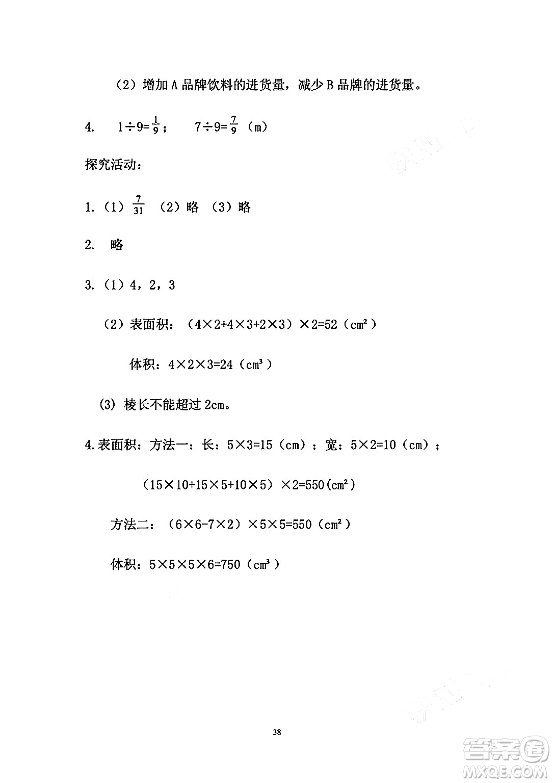 安徽少年兒童出版社2024年暑假作業(yè)五年級數(shù)學(xué)人教版答案