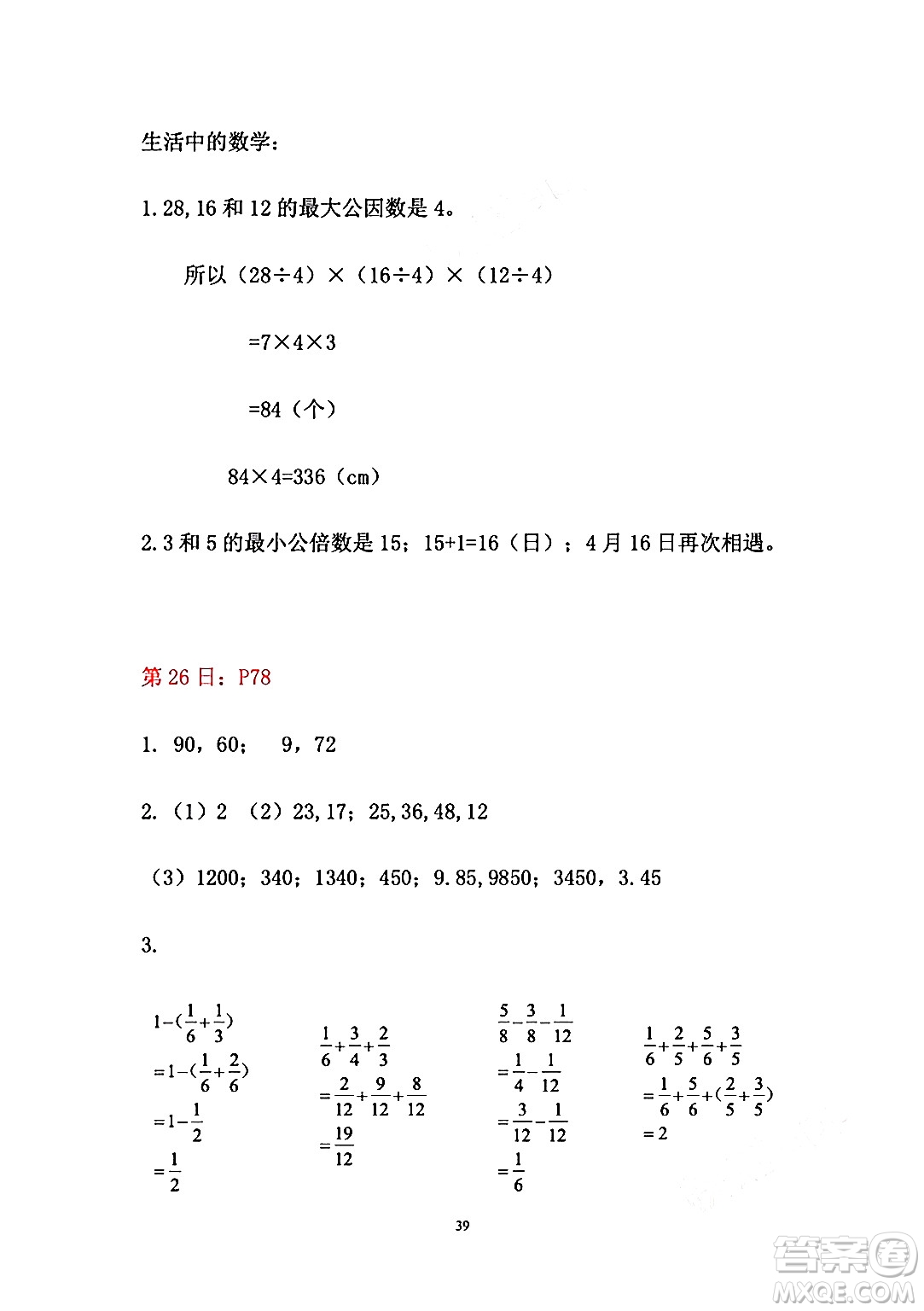 安徽少年兒童出版社2024年暑假作業(yè)五年級數(shù)學(xué)人教版答案