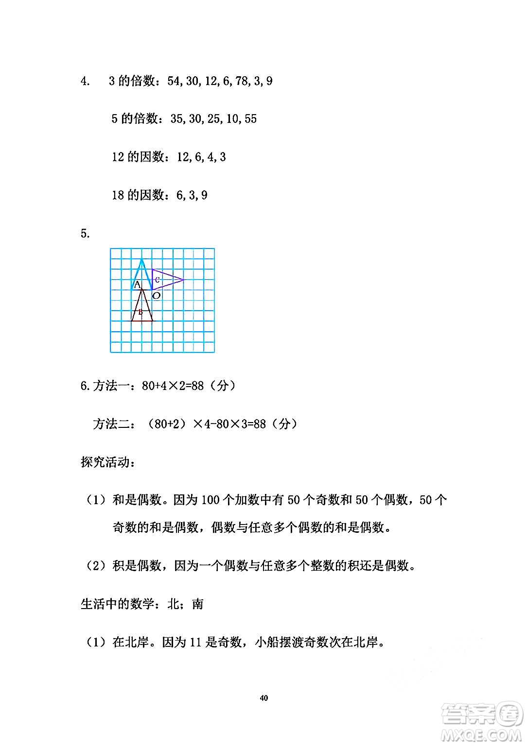 安徽少年兒童出版社2024年暑假作業(yè)五年級數(shù)學(xué)人教版答案