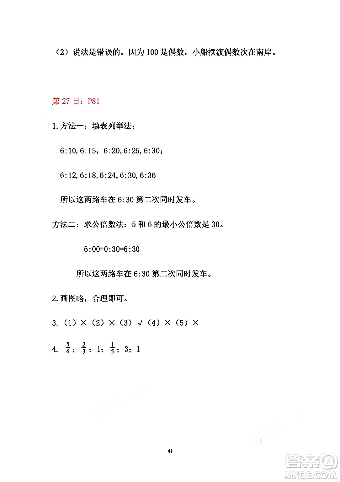 安徽少年兒童出版社2024年暑假作業(yè)五年級數(shù)學(xué)人教版答案