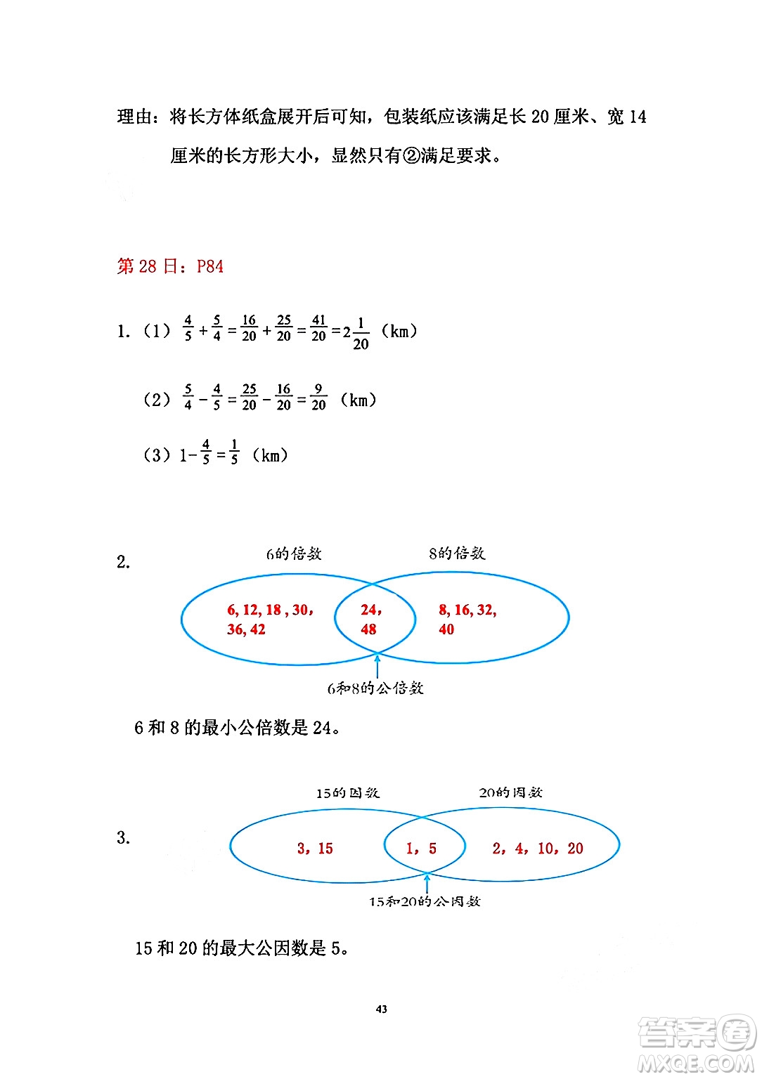 安徽少年兒童出版社2024年暑假作業(yè)五年級數(shù)學(xué)人教版答案