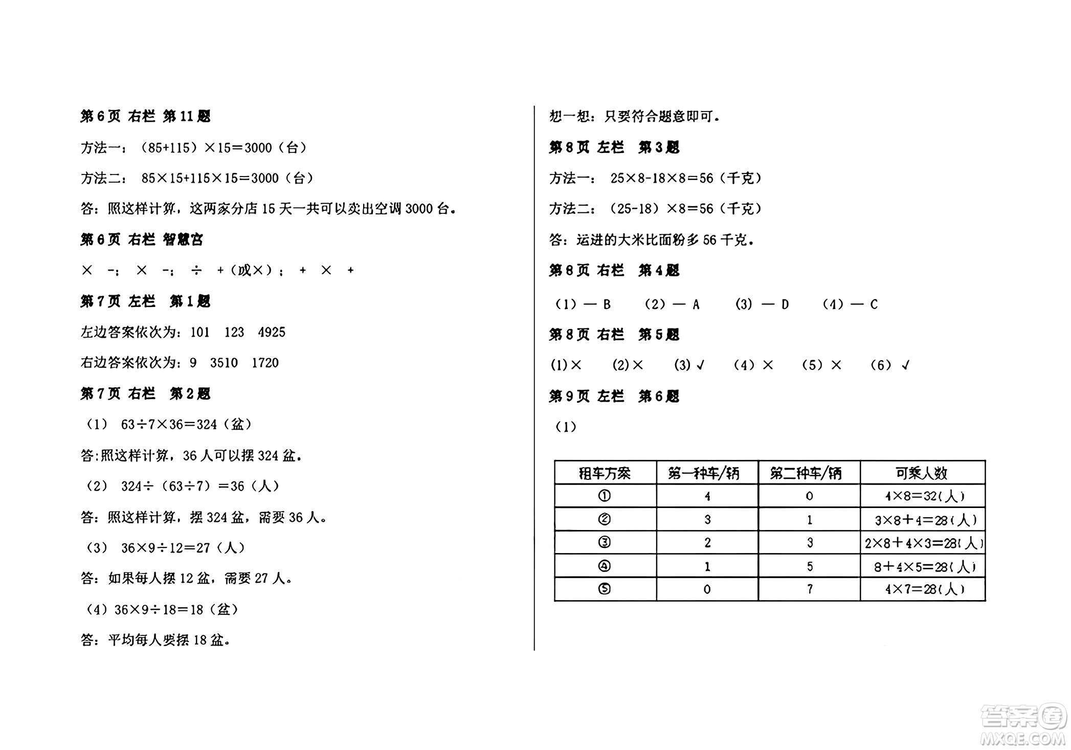 安徽少年兒童出版社2024年暑假作業(yè)四年級(jí)數(shù)學(xué)人教版答案