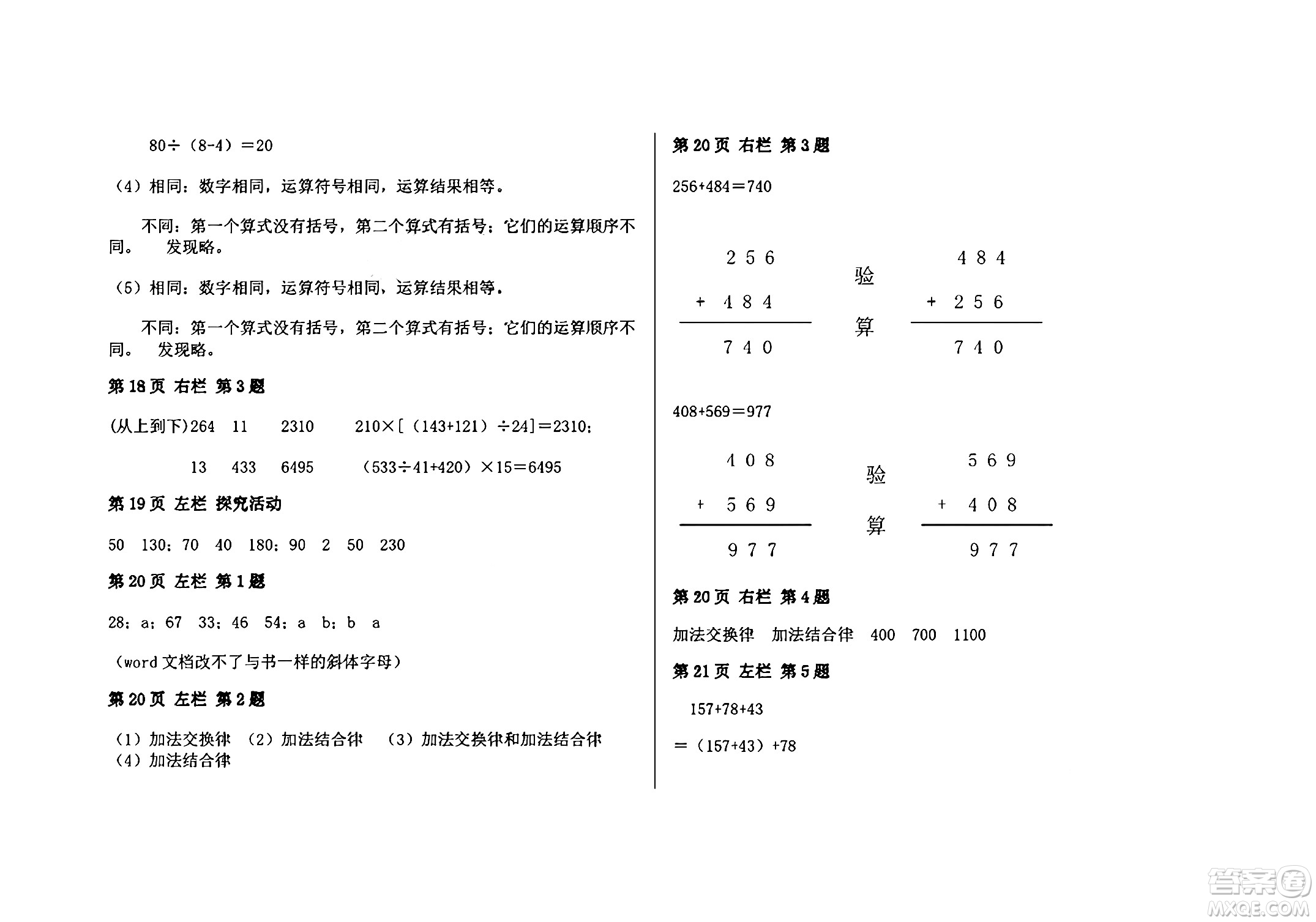 安徽少年兒童出版社2024年暑假作業(yè)四年級(jí)數(shù)學(xué)人教版答案