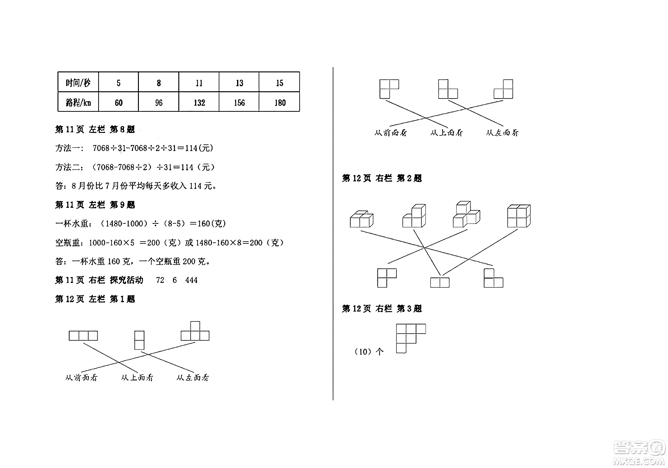 安徽少年兒童出版社2024年暑假作業(yè)四年級(jí)數(shù)學(xué)人教版答案