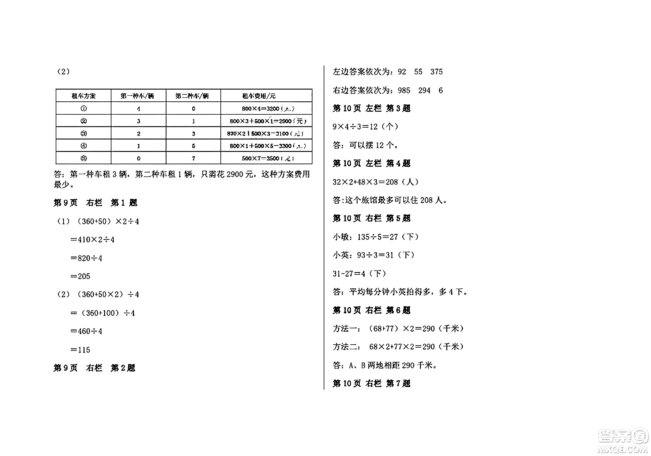 安徽少年兒童出版社2024年暑假作業(yè)四年級(jí)數(shù)學(xué)人教版答案