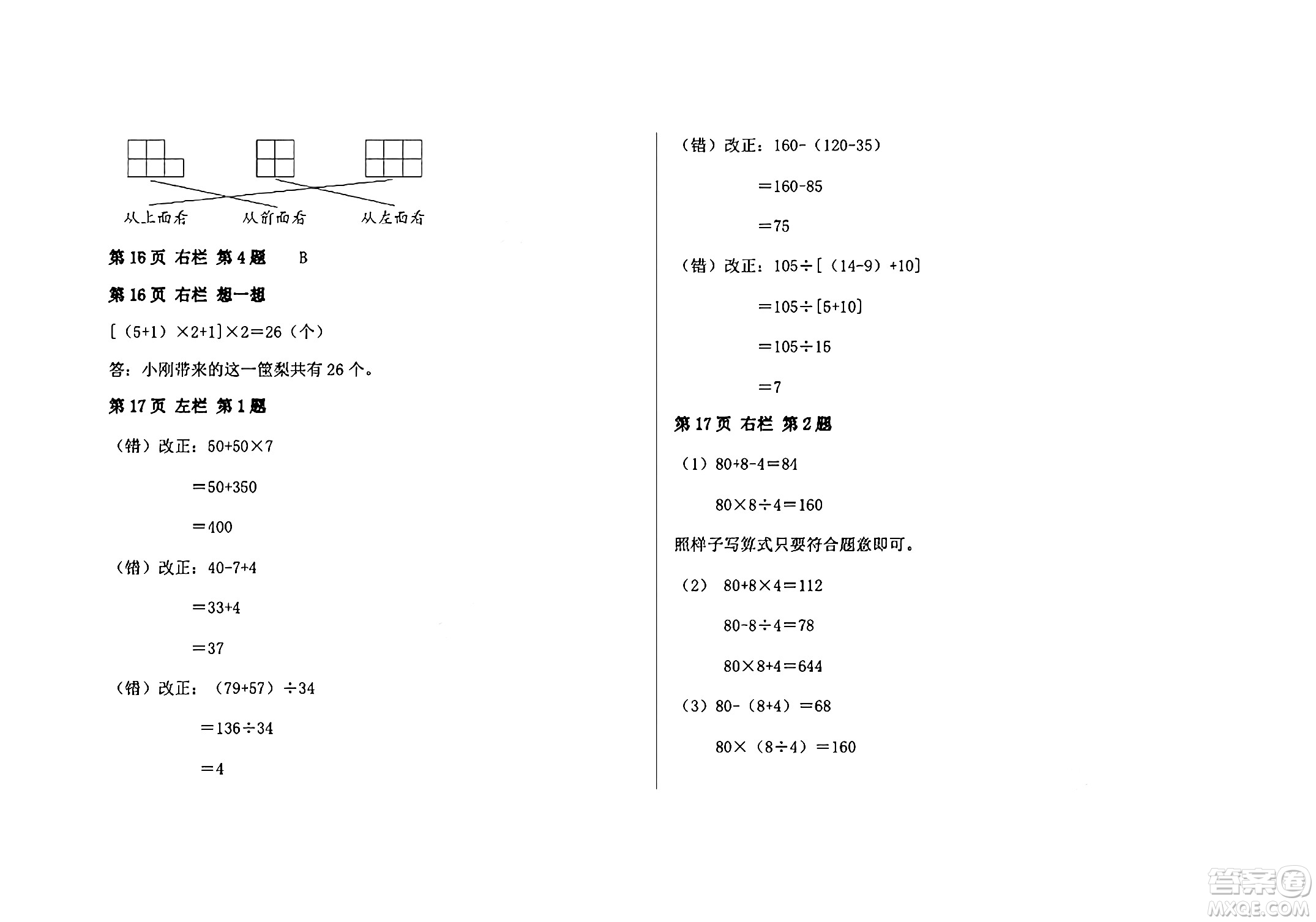 安徽少年兒童出版社2024年暑假作業(yè)四年級(jí)數(shù)學(xué)人教版答案