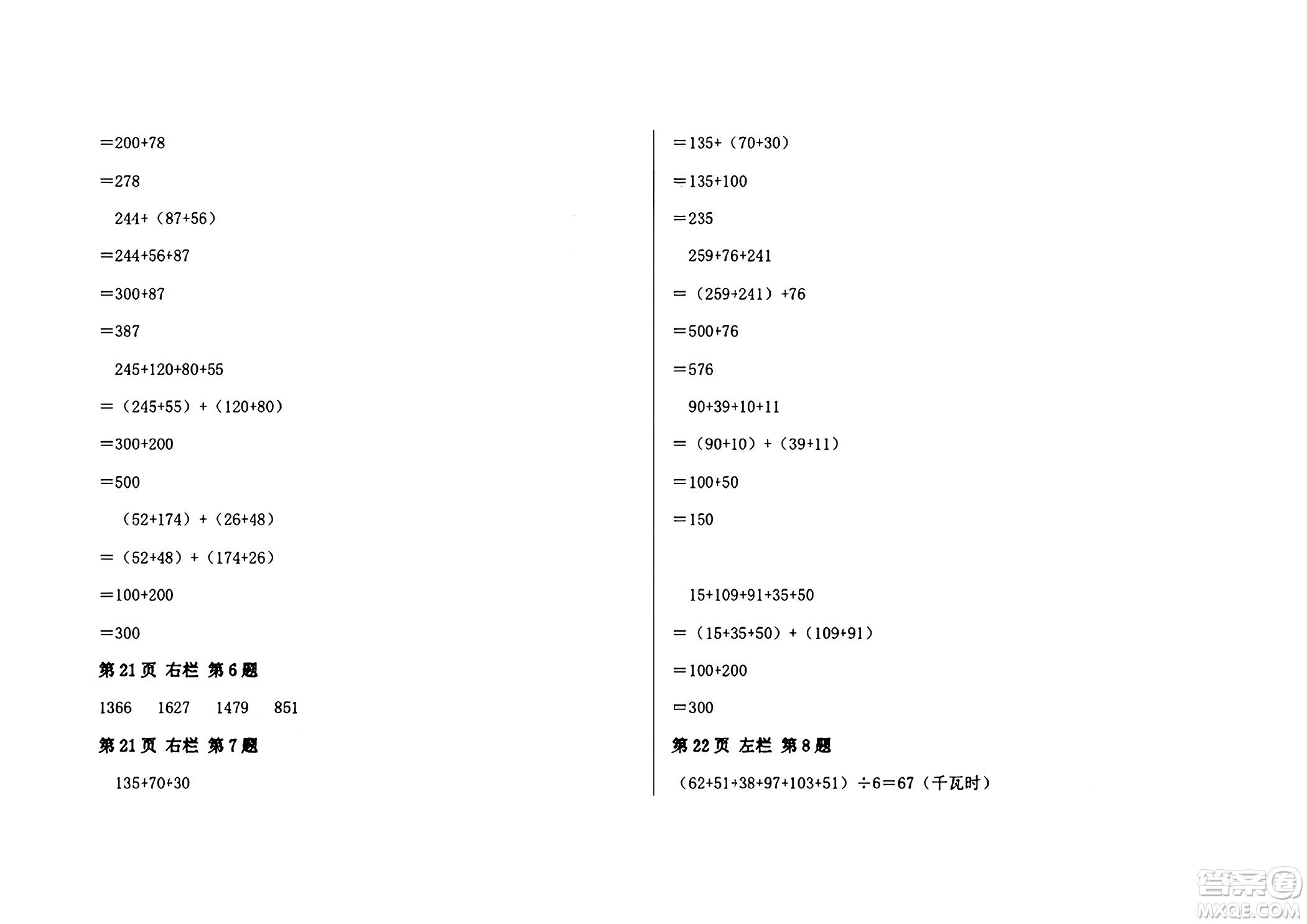 安徽少年兒童出版社2024年暑假作業(yè)四年級(jí)數(shù)學(xué)人教版答案