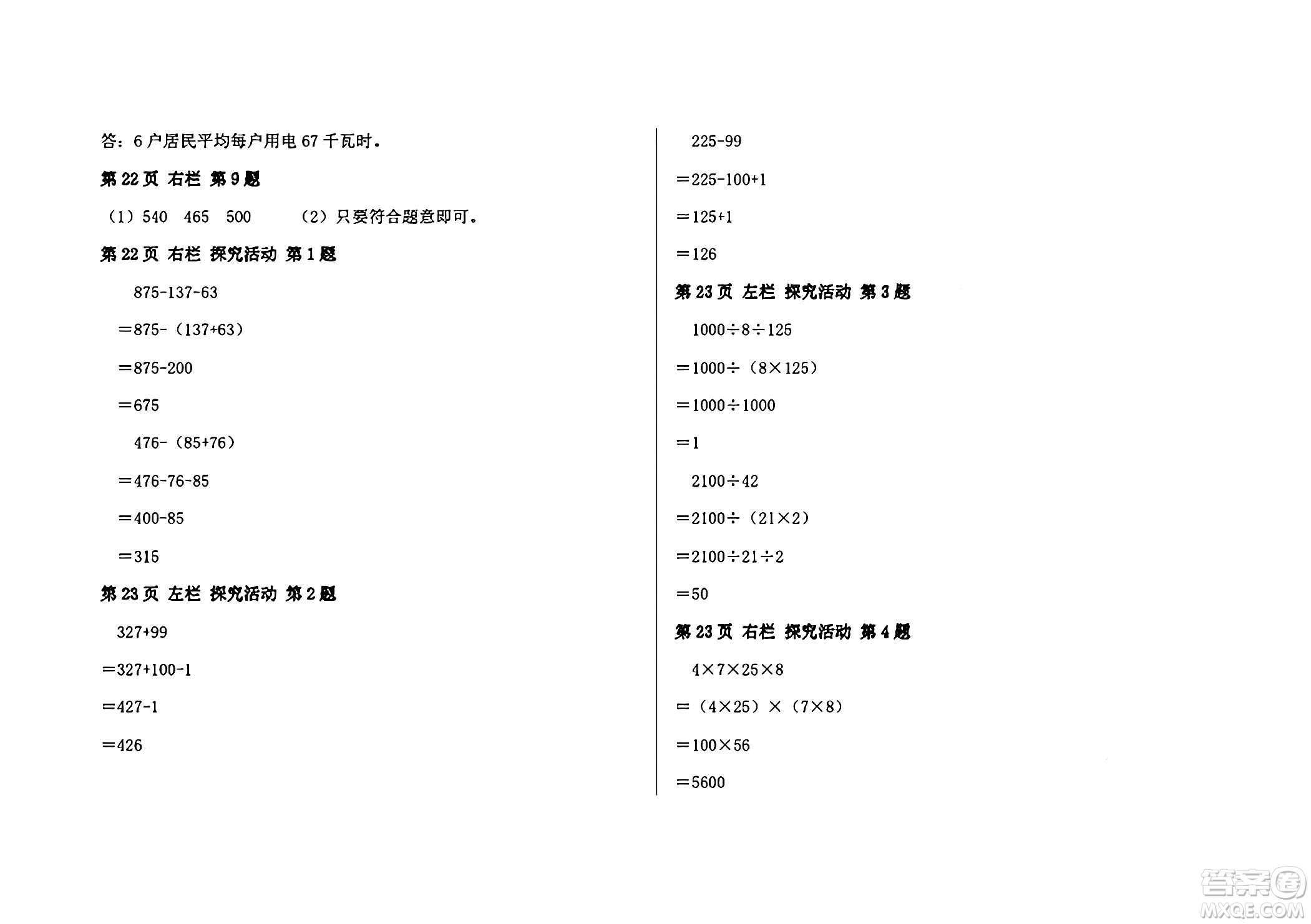 安徽少年兒童出版社2024年暑假作業(yè)四年級(jí)數(shù)學(xué)人教版答案