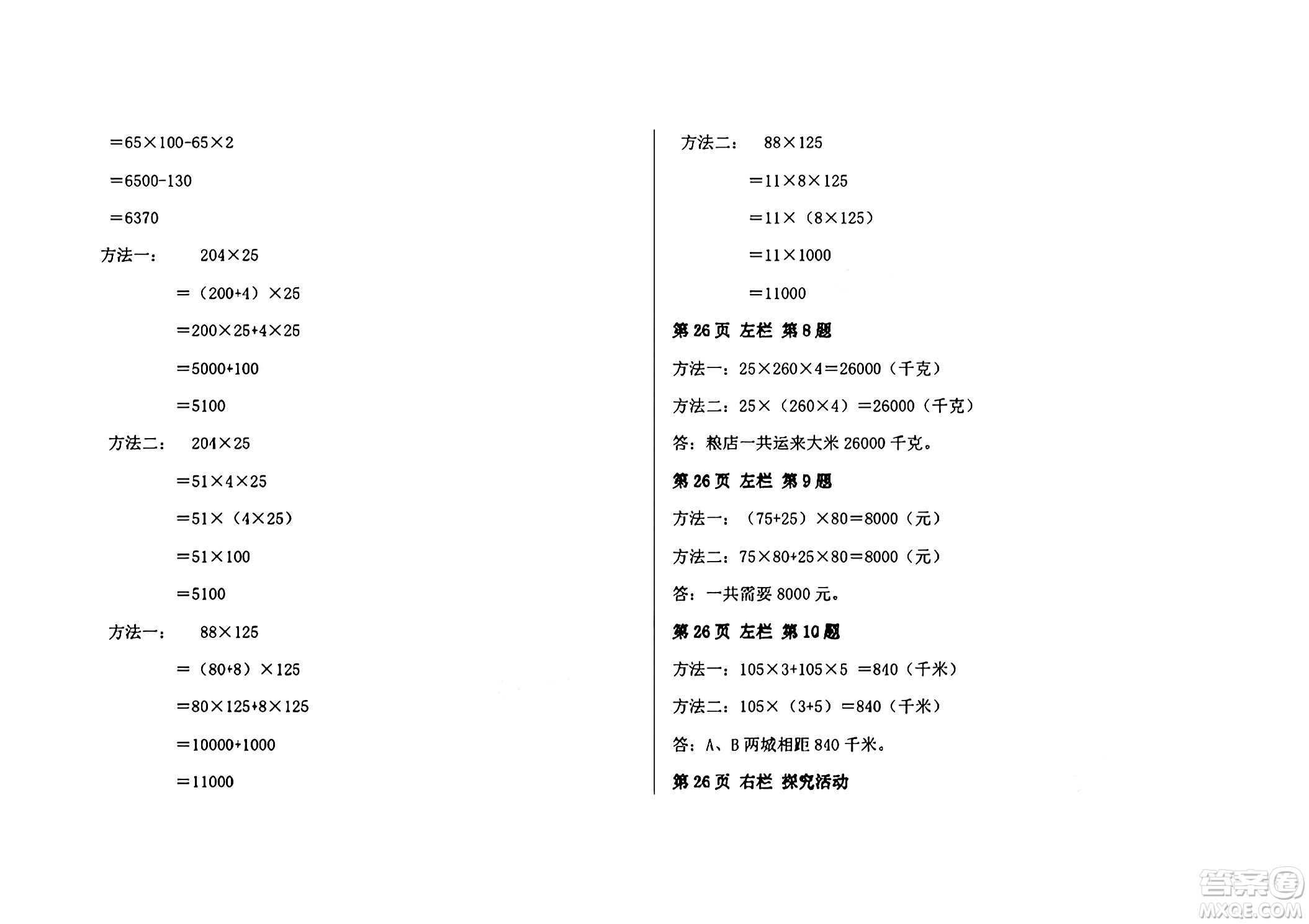 安徽少年兒童出版社2024年暑假作業(yè)四年級(jí)數(shù)學(xué)人教版答案