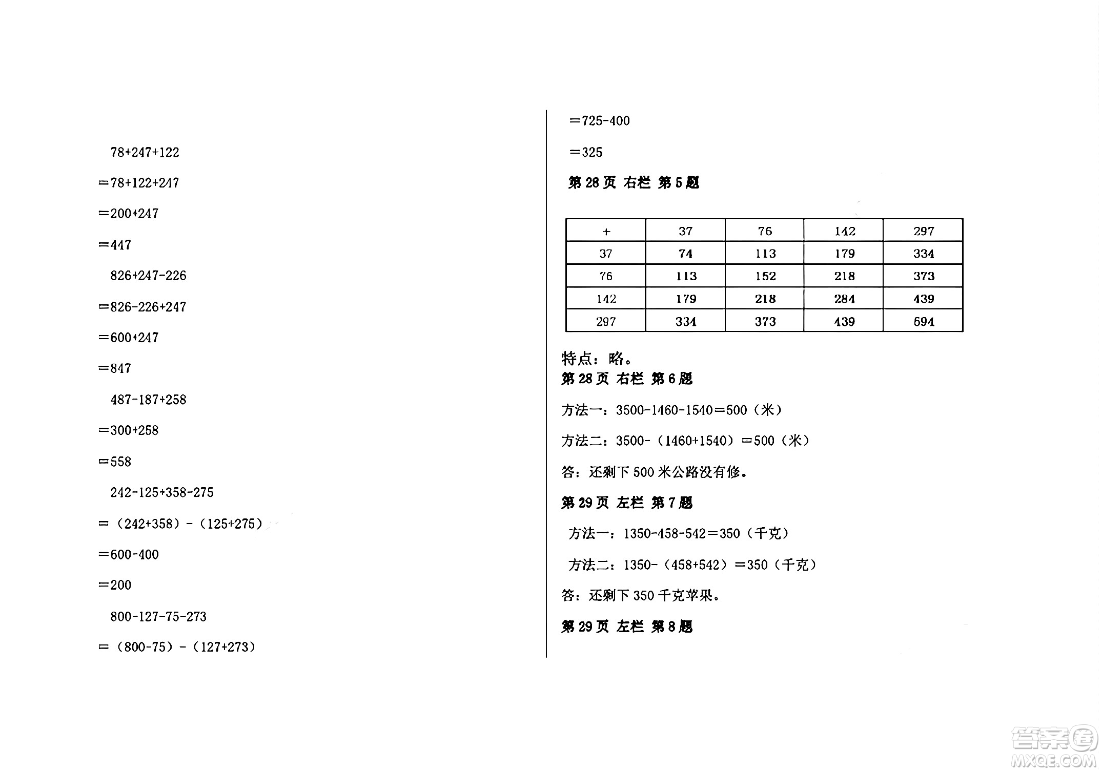 安徽少年兒童出版社2024年暑假作業(yè)四年級(jí)數(shù)學(xué)人教版答案