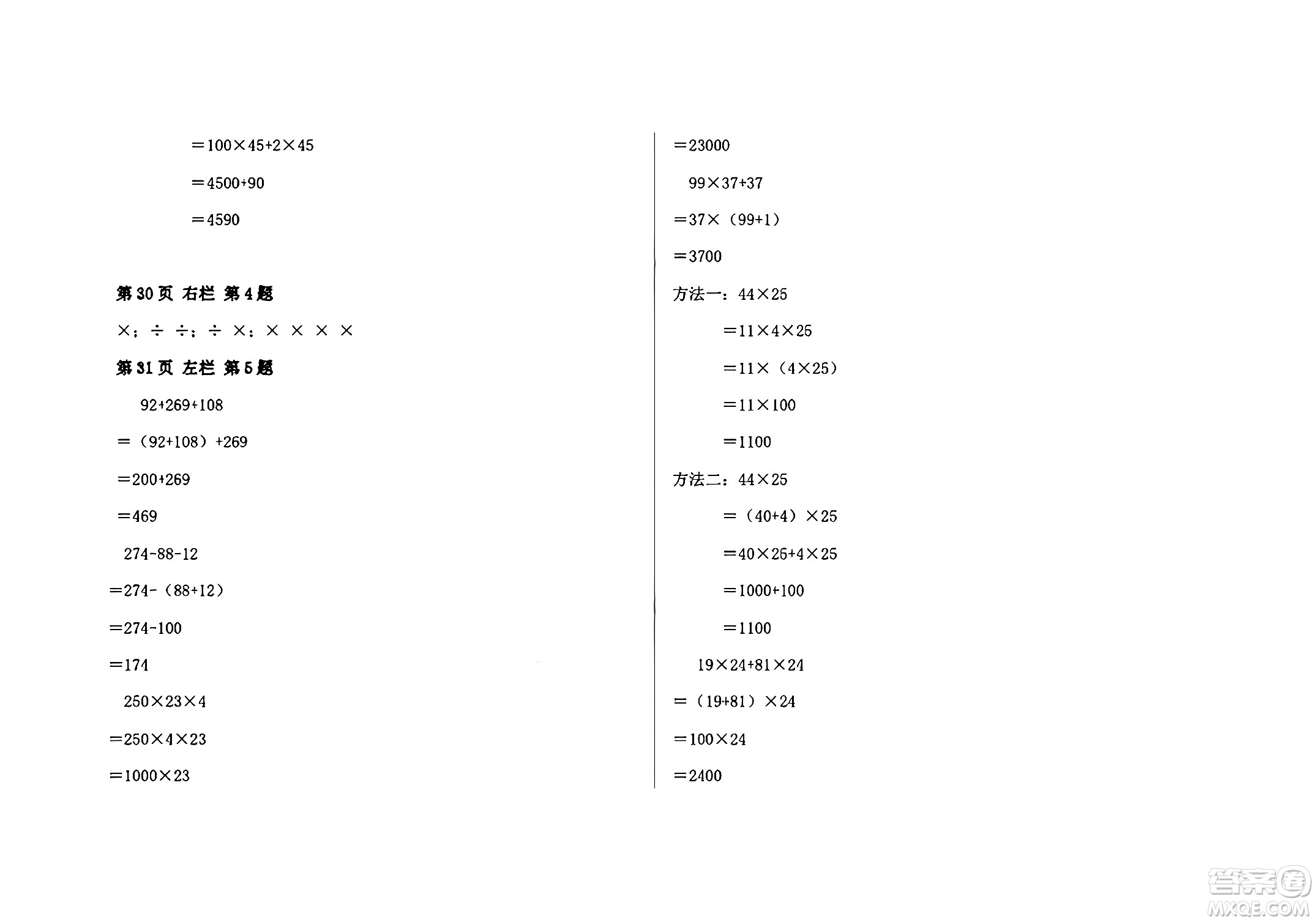 安徽少年兒童出版社2024年暑假作業(yè)四年級(jí)數(shù)學(xué)人教版答案