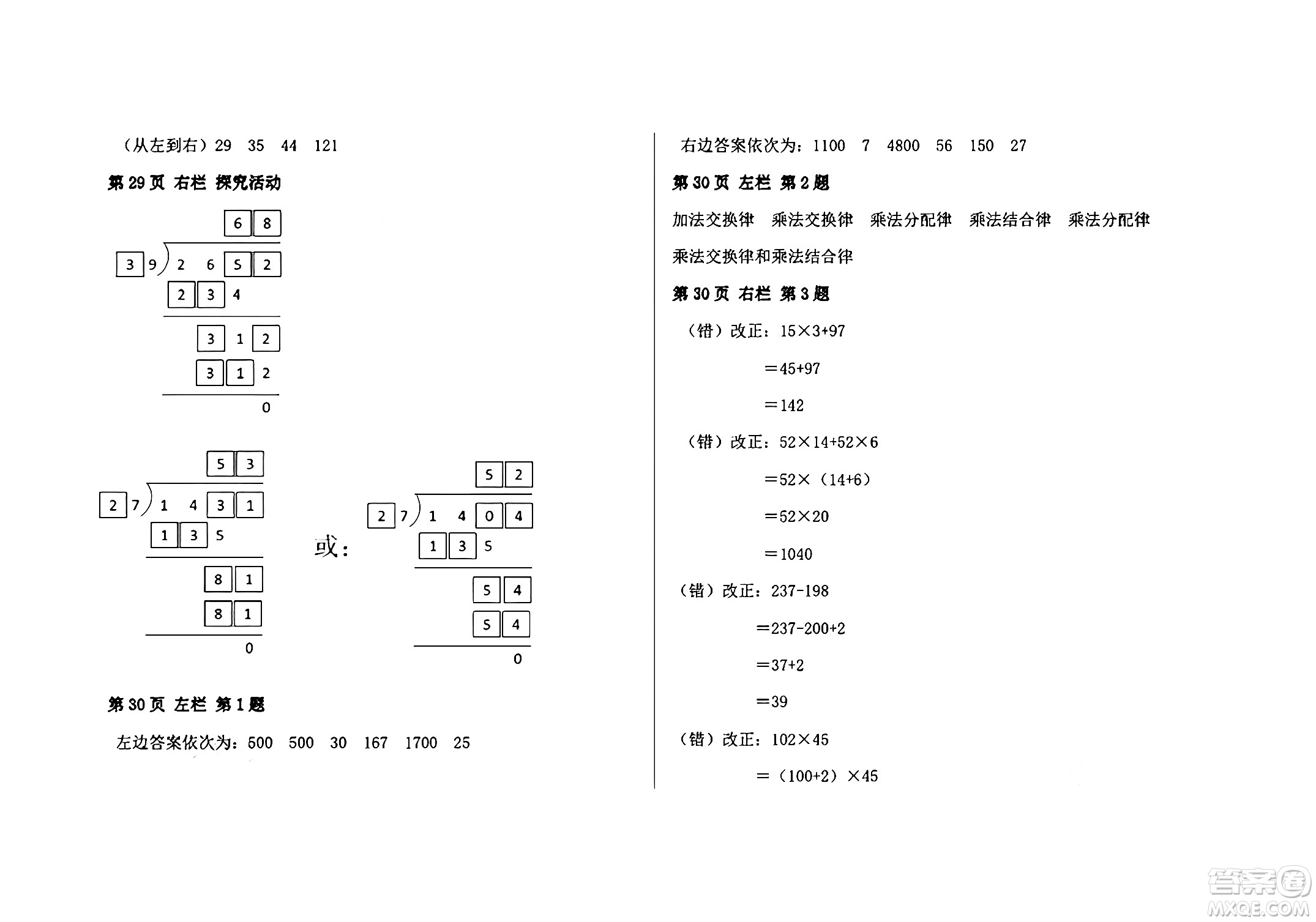 安徽少年兒童出版社2024年暑假作業(yè)四年級(jí)數(shù)學(xué)人教版答案