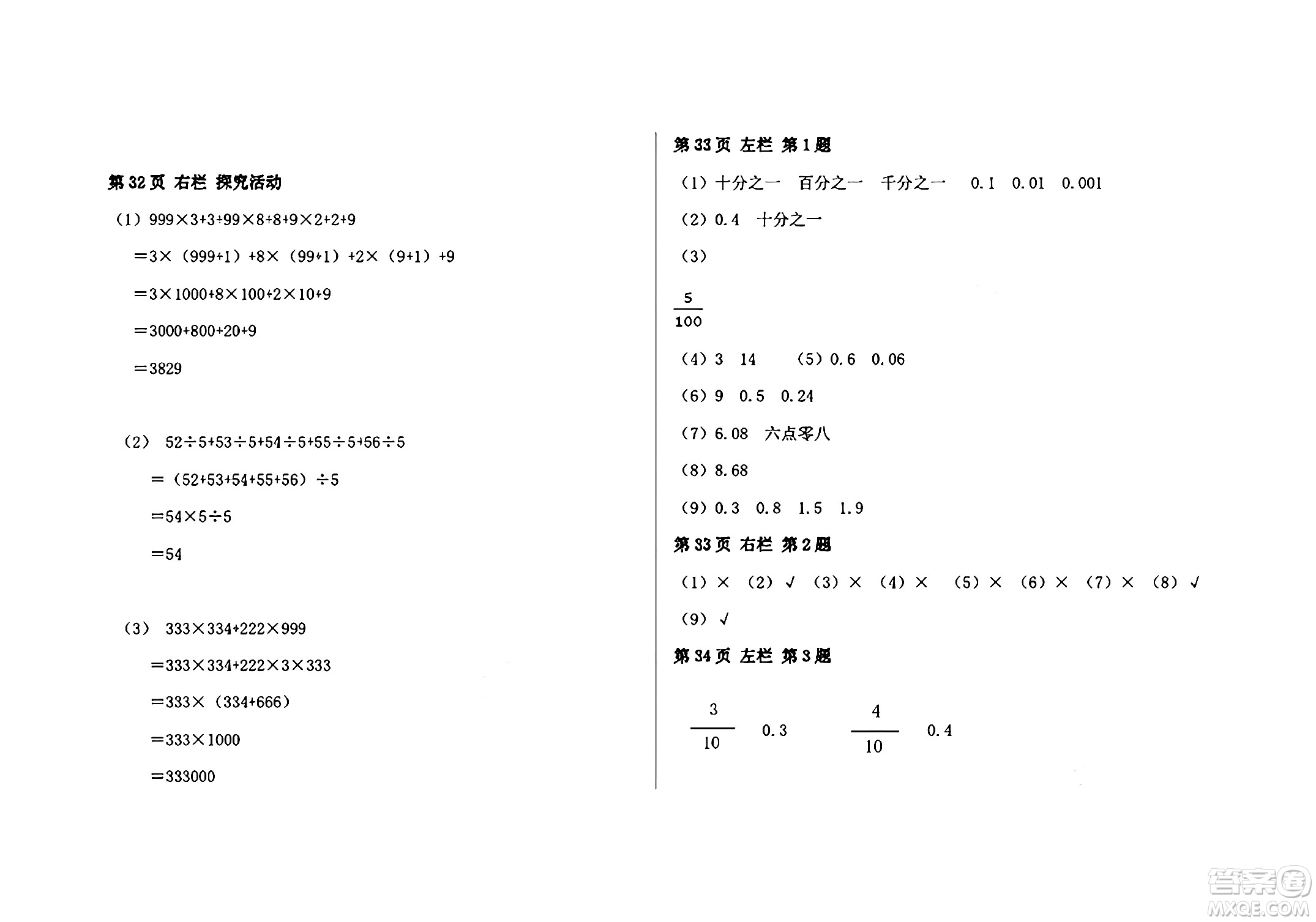 安徽少年兒童出版社2024年暑假作業(yè)四年級(jí)數(shù)學(xué)人教版答案