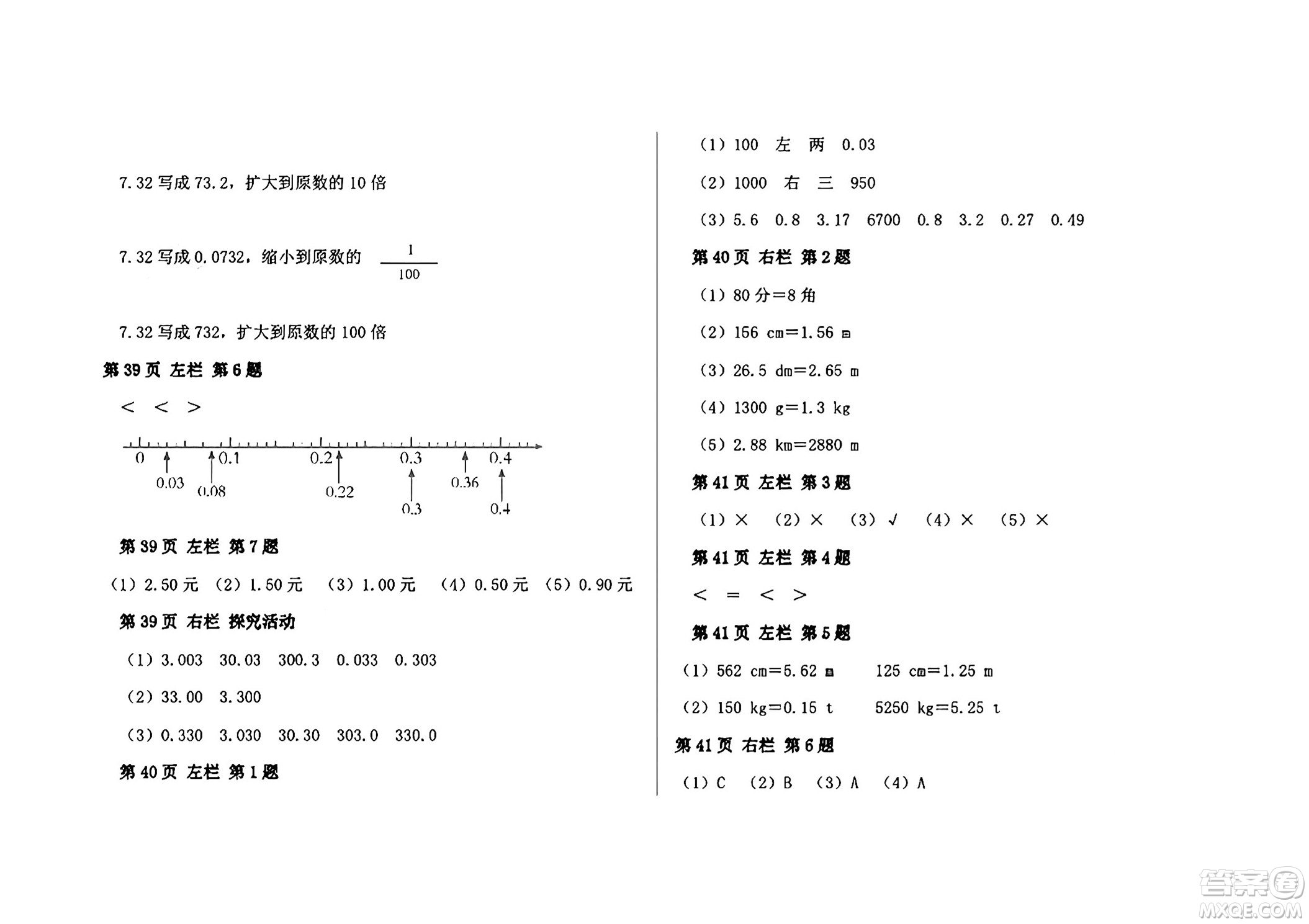 安徽少年兒童出版社2024年暑假作業(yè)四年級(jí)數(shù)學(xué)人教版答案