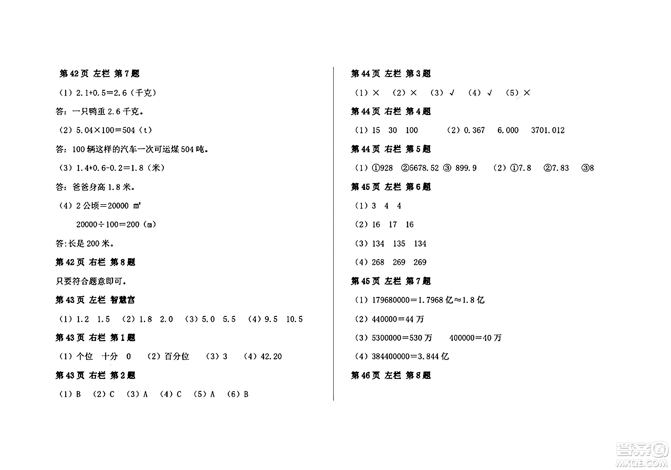 安徽少年兒童出版社2024年暑假作業(yè)四年級(jí)數(shù)學(xué)人教版答案