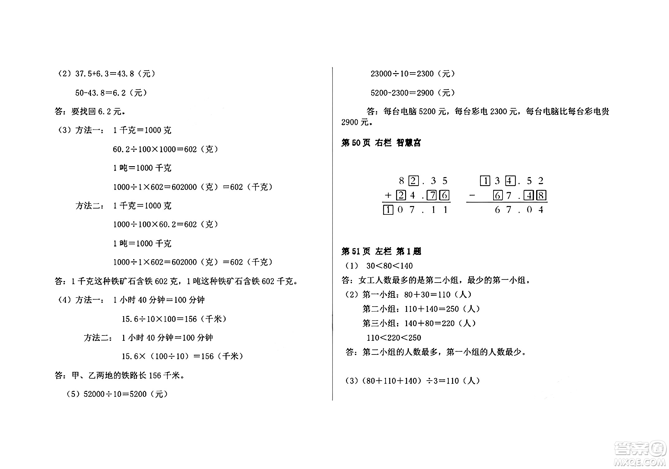 安徽少年兒童出版社2024年暑假作業(yè)四年級(jí)數(shù)學(xué)人教版答案