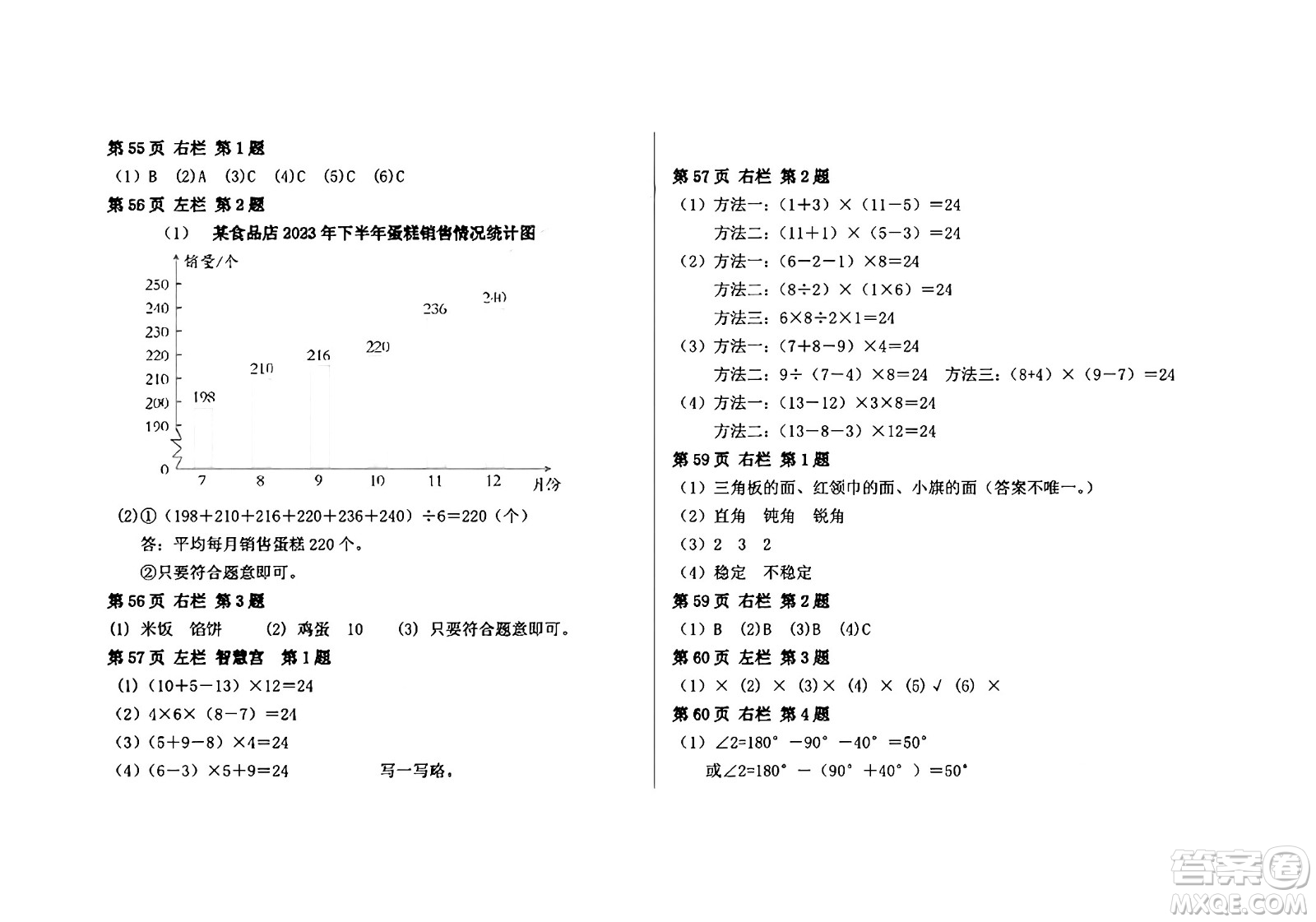 安徽少年兒童出版社2024年暑假作業(yè)四年級(jí)數(shù)學(xué)人教版答案