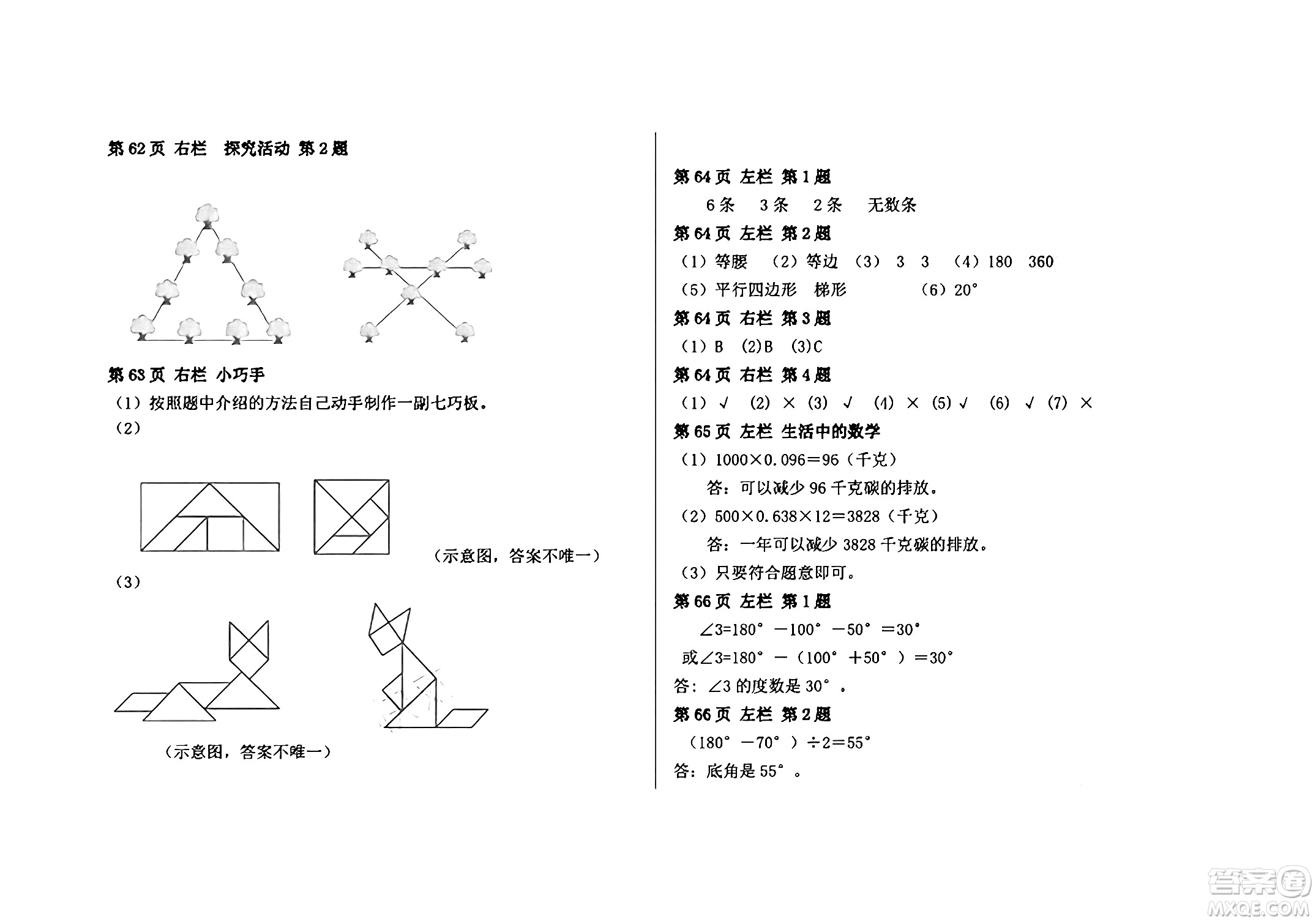 安徽少年兒童出版社2024年暑假作業(yè)四年級(jí)數(shù)學(xué)人教版答案