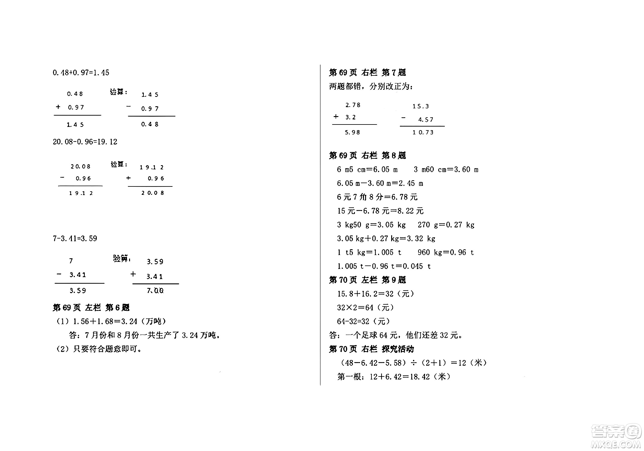 安徽少年兒童出版社2024年暑假作業(yè)四年級(jí)數(shù)學(xué)人教版答案