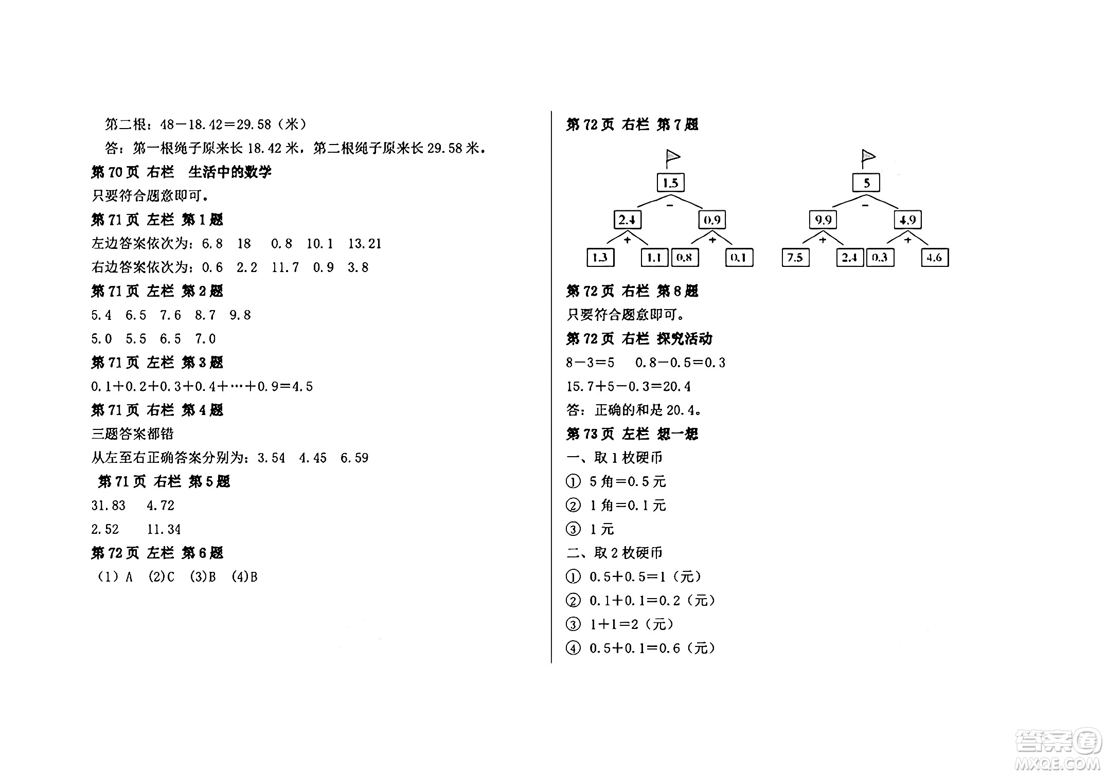 安徽少年兒童出版社2024年暑假作業(yè)四年級(jí)數(shù)學(xué)人教版答案