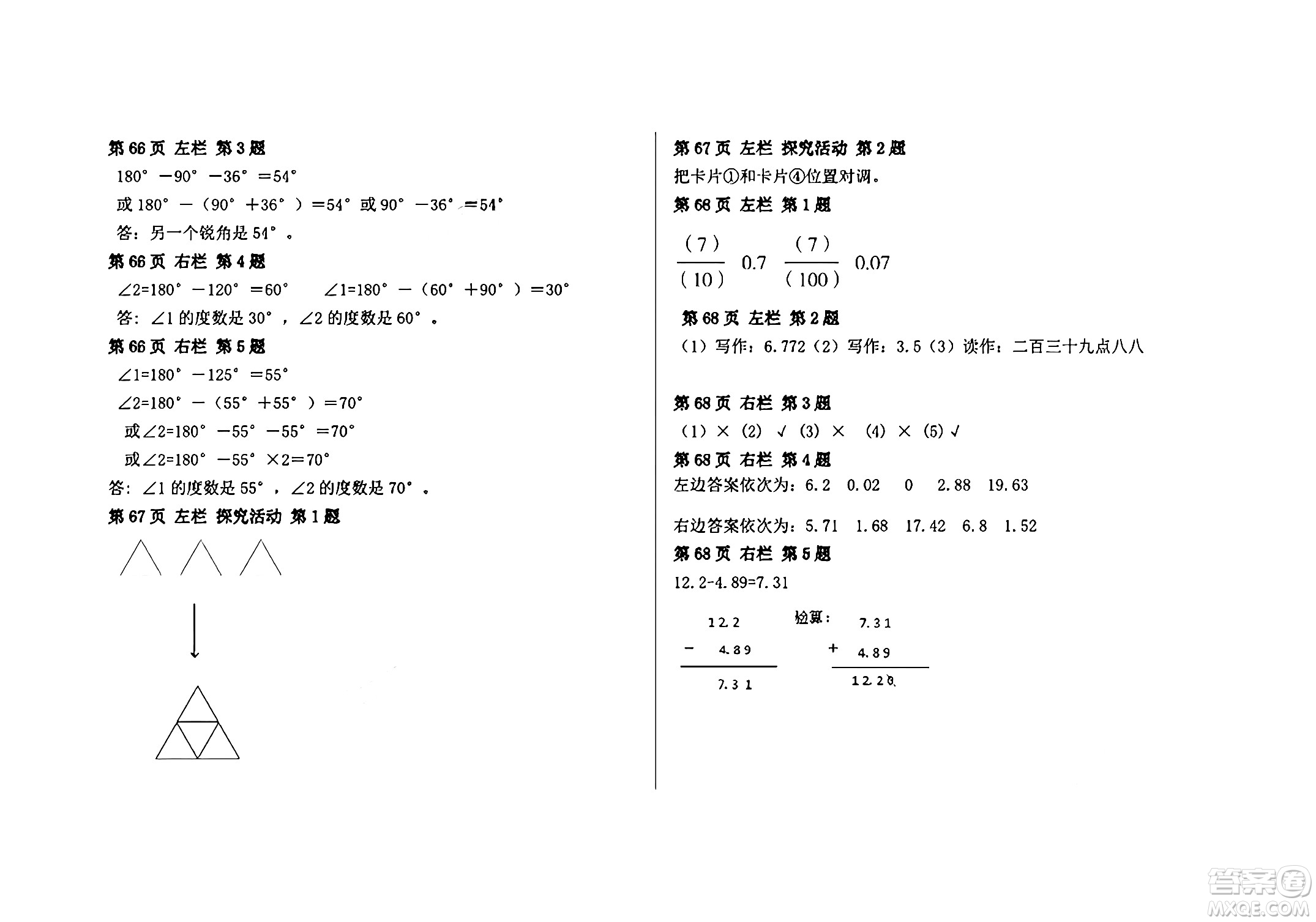 安徽少年兒童出版社2024年暑假作業(yè)四年級(jí)數(shù)學(xué)人教版答案