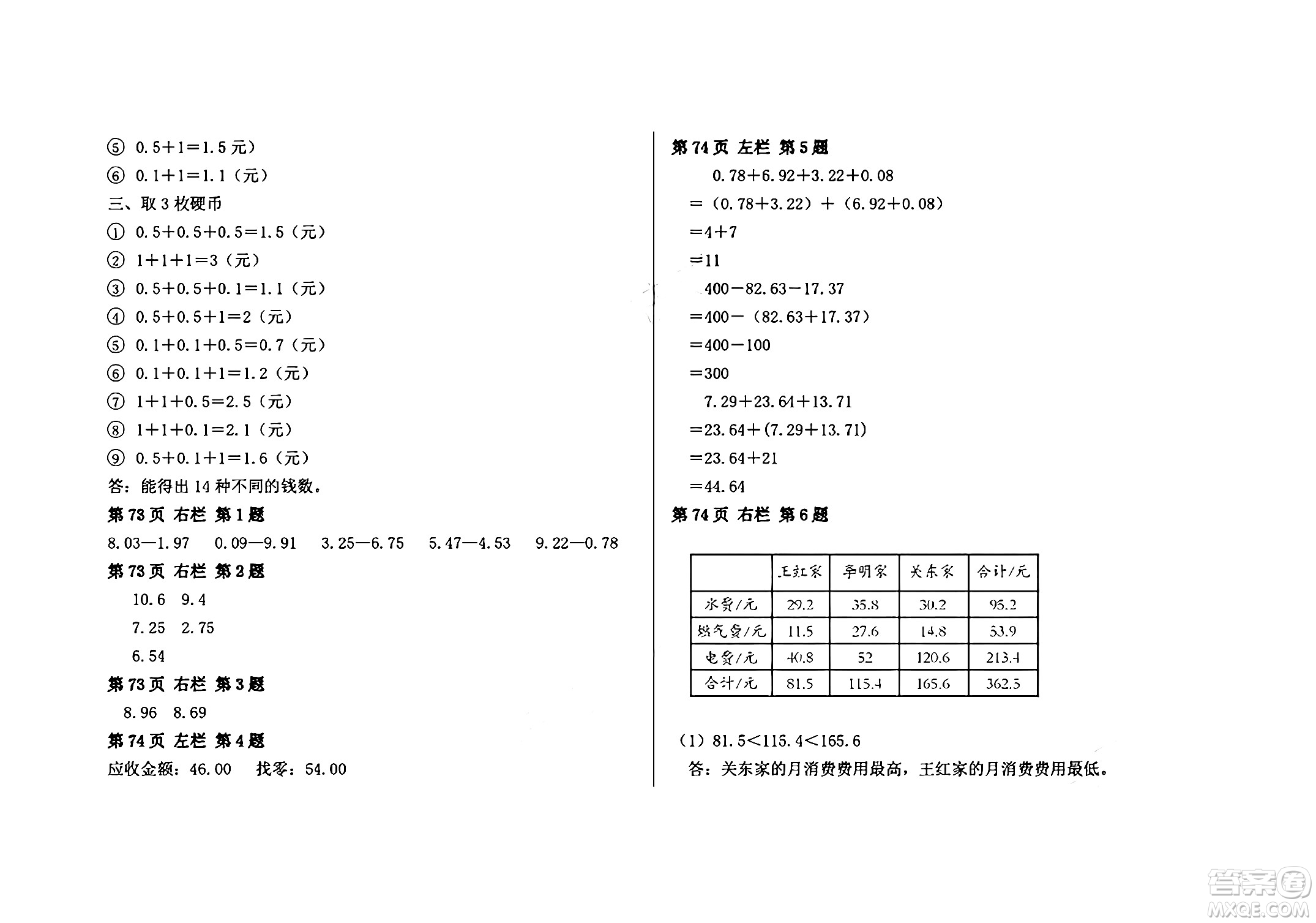 安徽少年兒童出版社2024年暑假作業(yè)四年級(jí)數(shù)學(xué)人教版答案