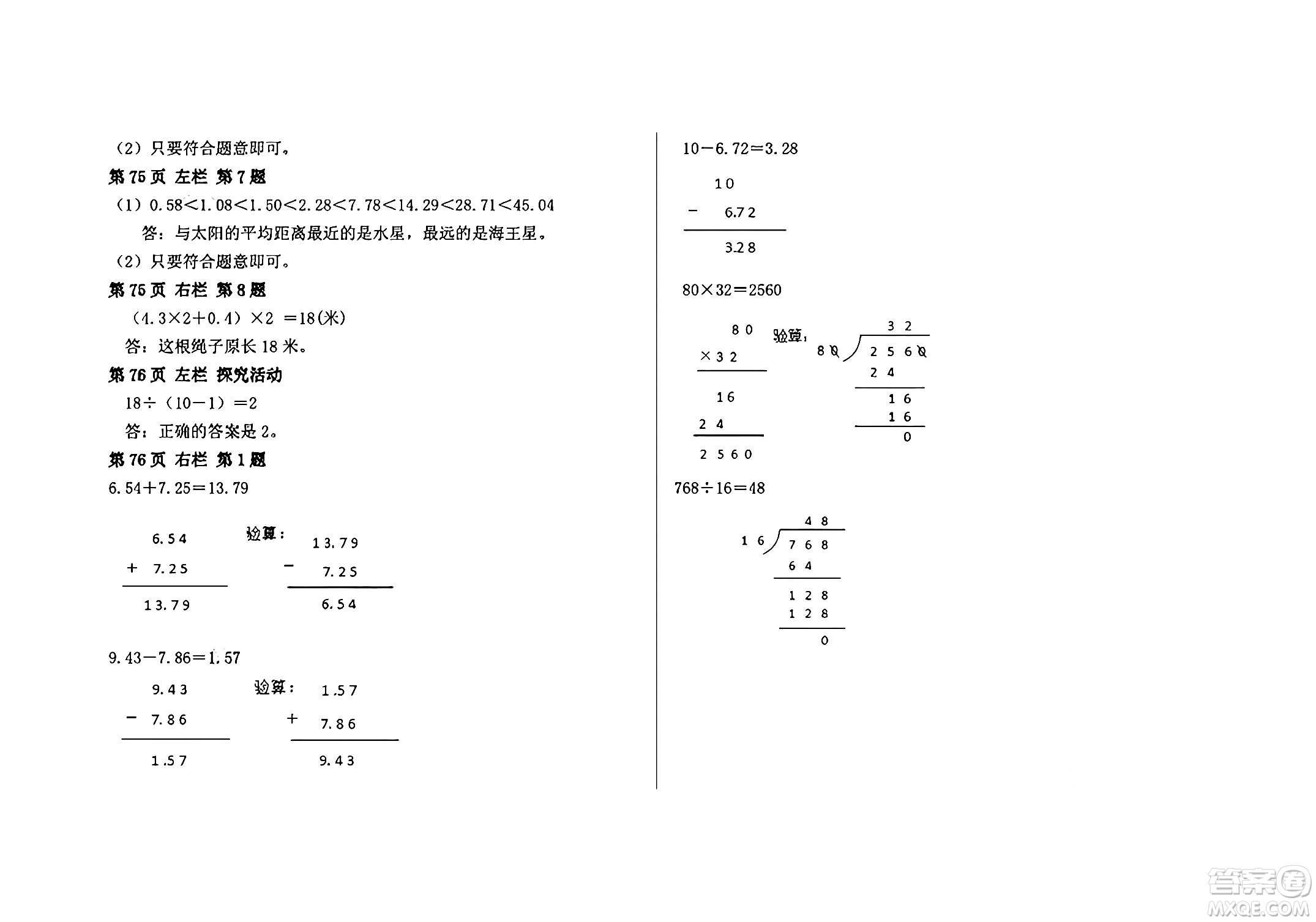 安徽少年兒童出版社2024年暑假作業(yè)四年級(jí)數(shù)學(xué)人教版答案